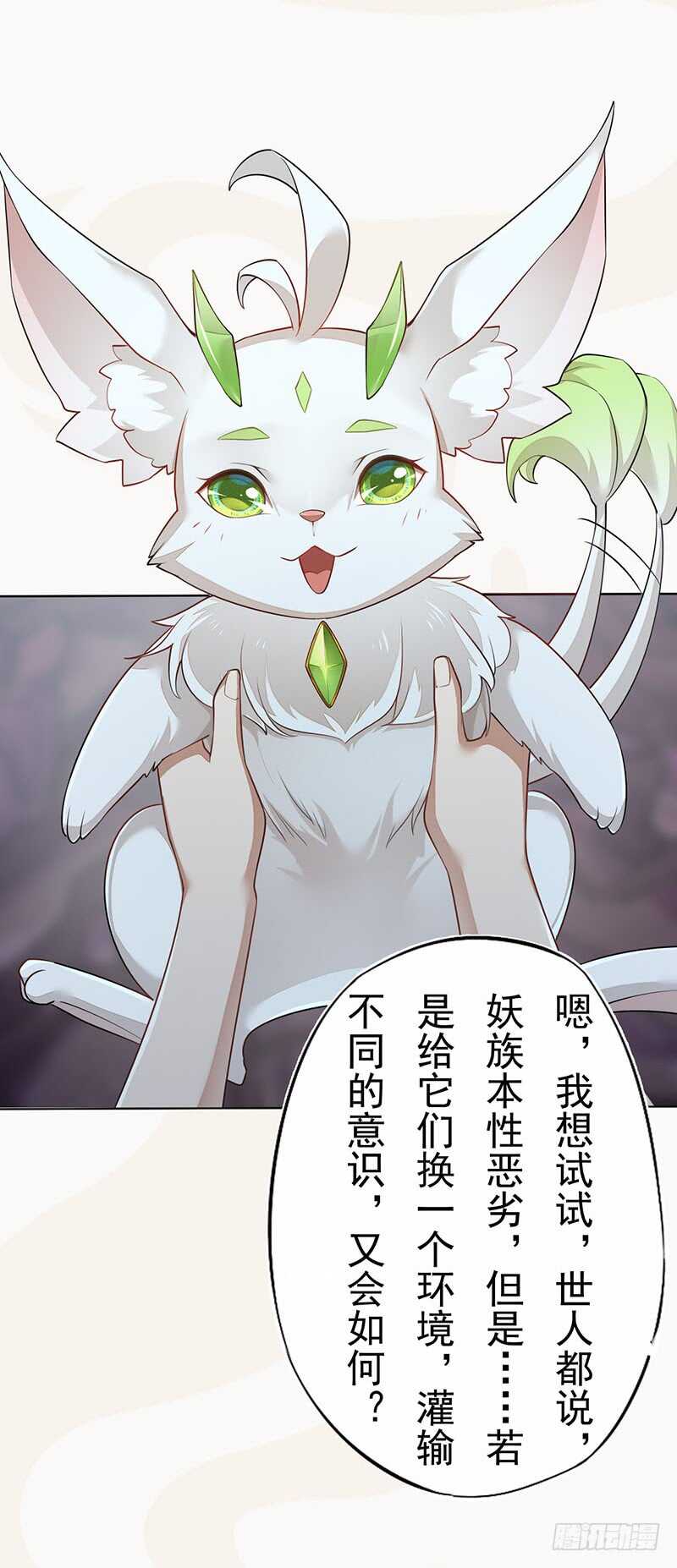 绝世炼丹师韩漫全集-139 小妖王无删减无遮挡章节图片 