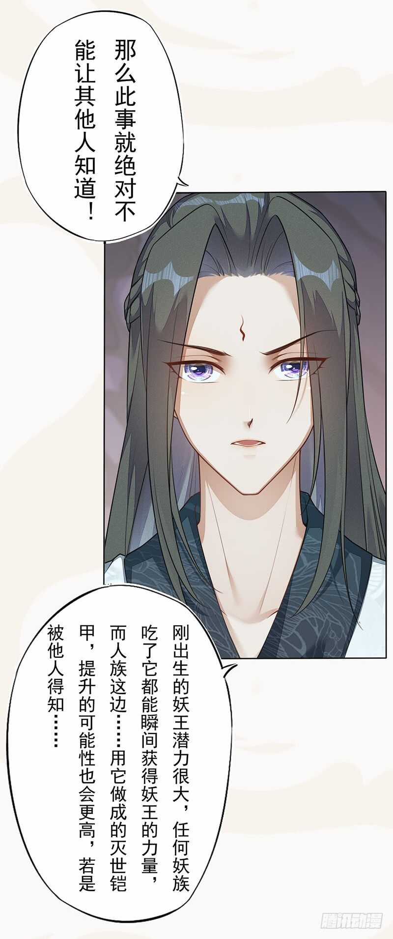 绝世炼丹师韩漫全集-139 小妖王无删减无遮挡章节图片 