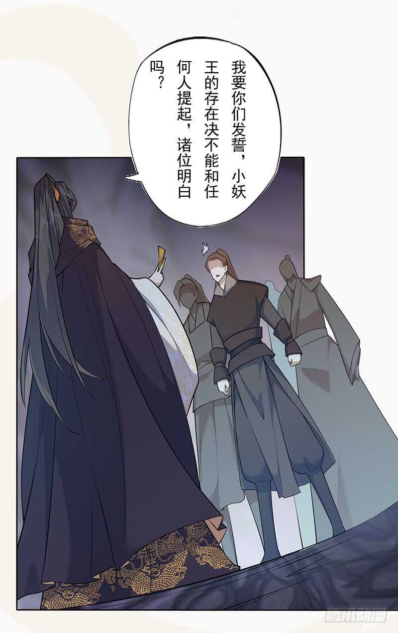 绝世炼丹师韩漫全集-139 小妖王无删减无遮挡章节图片 