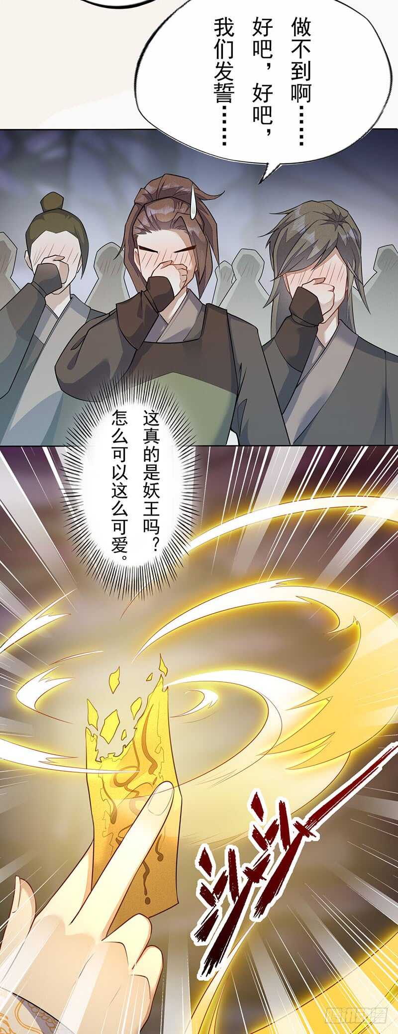 绝世炼丹师韩漫全集-139 小妖王无删减无遮挡章节图片 