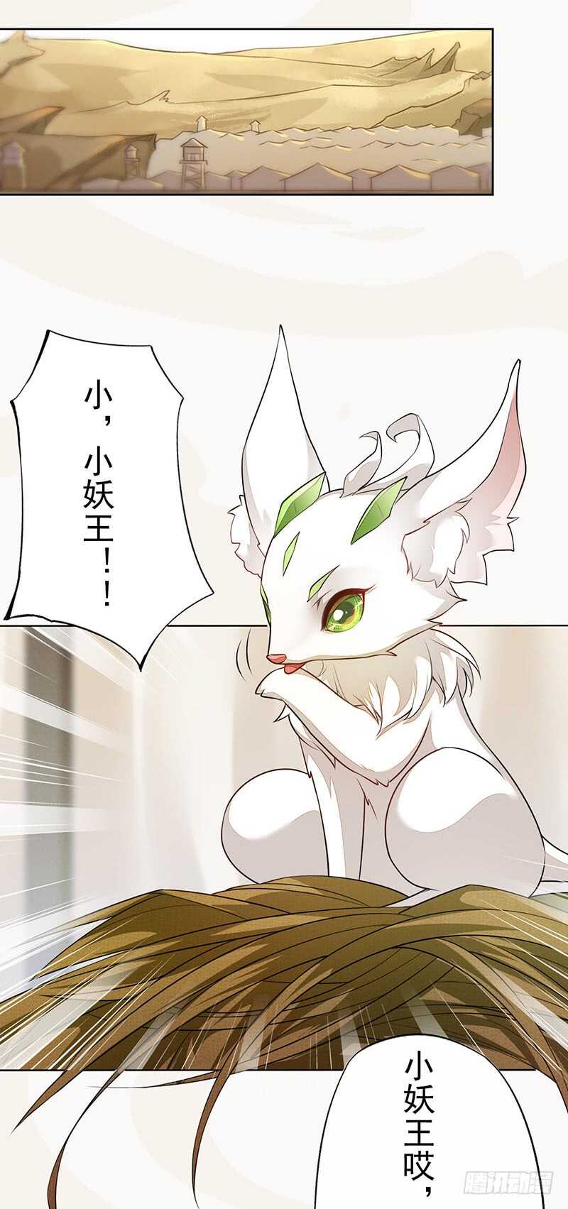 绝世炼丹师韩漫全集-139 小妖王无删减无遮挡章节图片 