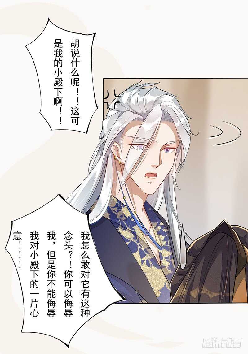 绝世炼丹师韩漫全集-139 小妖王无删减无遮挡章节图片 