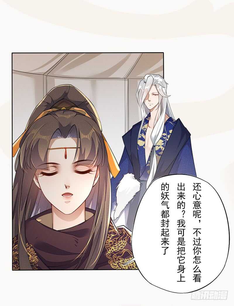 绝世炼丹师韩漫全集-139 小妖王无删减无遮挡章节图片 