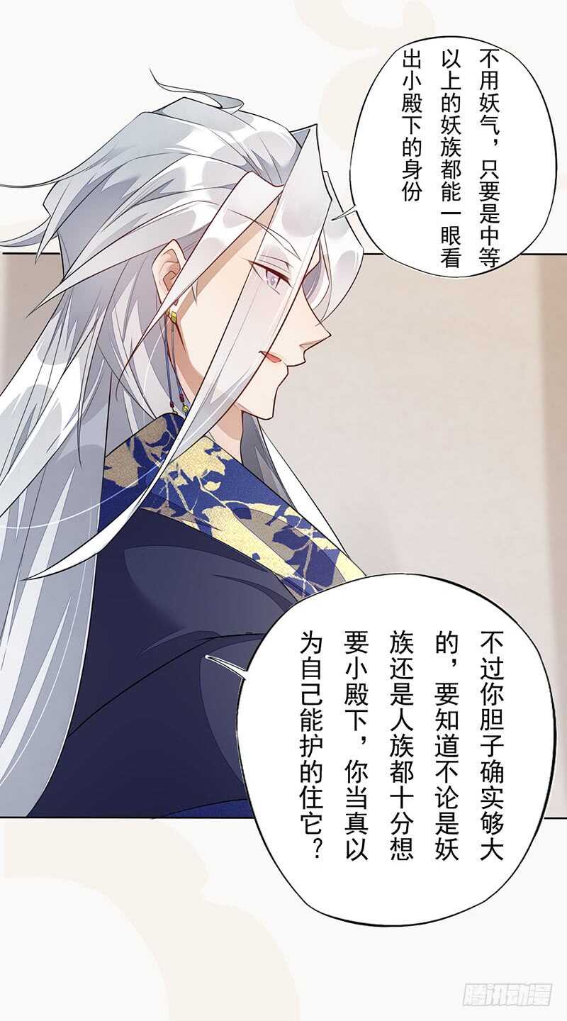绝世炼丹师韩漫全集-139 小妖王无删减无遮挡章节图片 