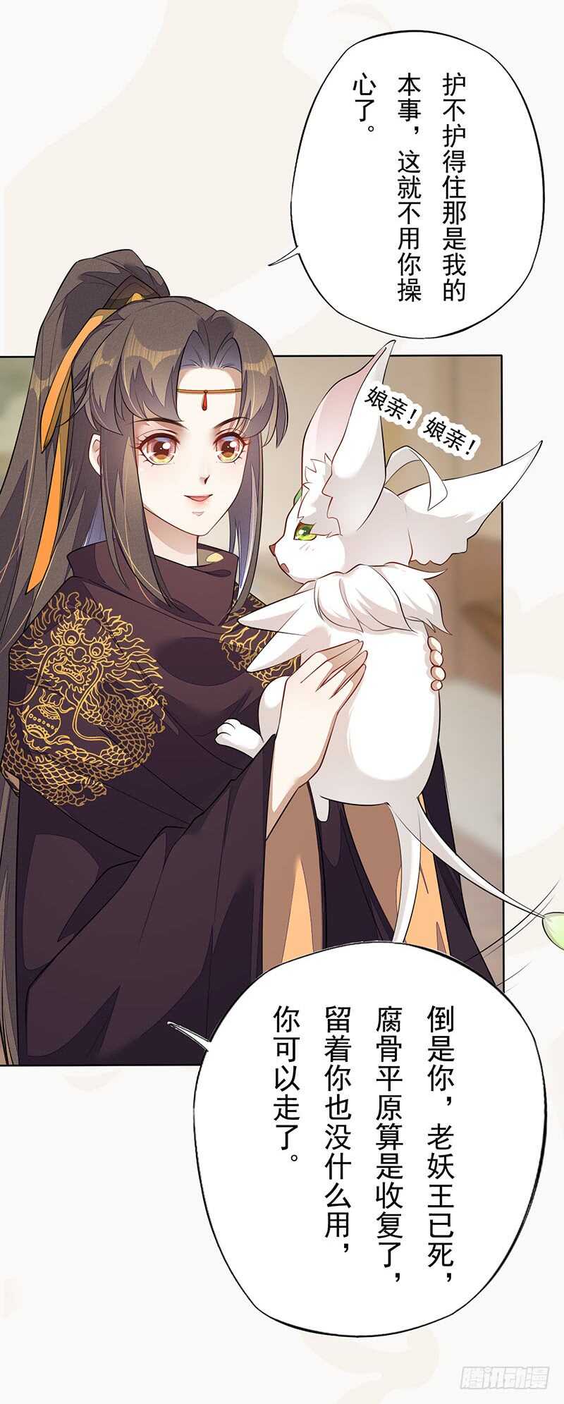 绝世炼丹师韩漫全集-139 小妖王无删减无遮挡章节图片 