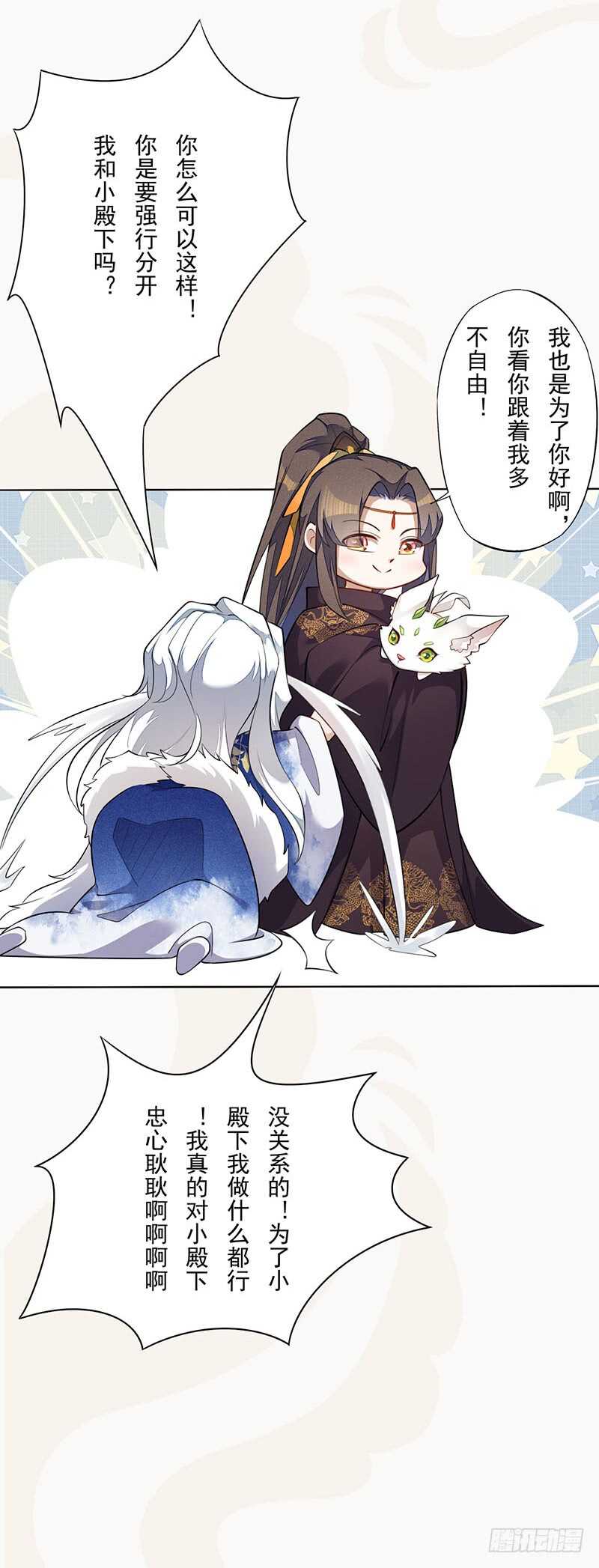 绝世炼丹师韩漫全集-139 小妖王无删减无遮挡章节图片 
