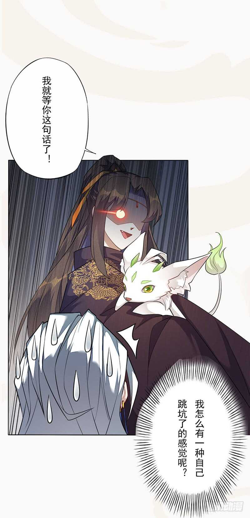 绝世炼丹师韩漫全集-139 小妖王无删减无遮挡章节图片 
