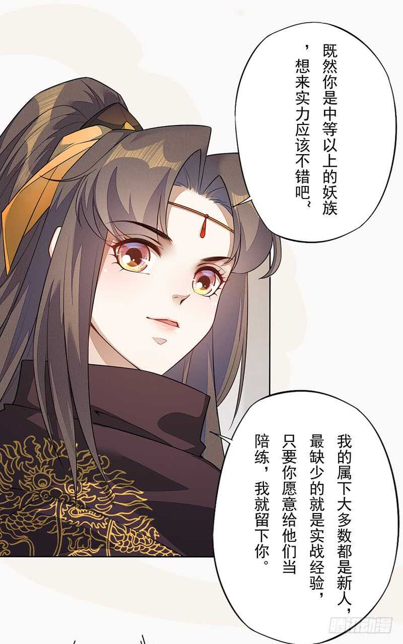 绝世炼丹师韩漫全集-139 小妖王无删减无遮挡章节图片 