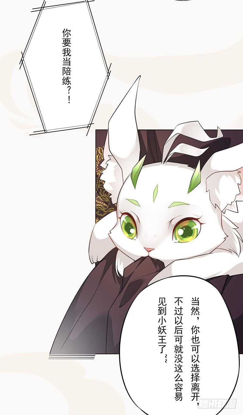 绝世炼丹师韩漫全集-139 小妖王无删减无遮挡章节图片 