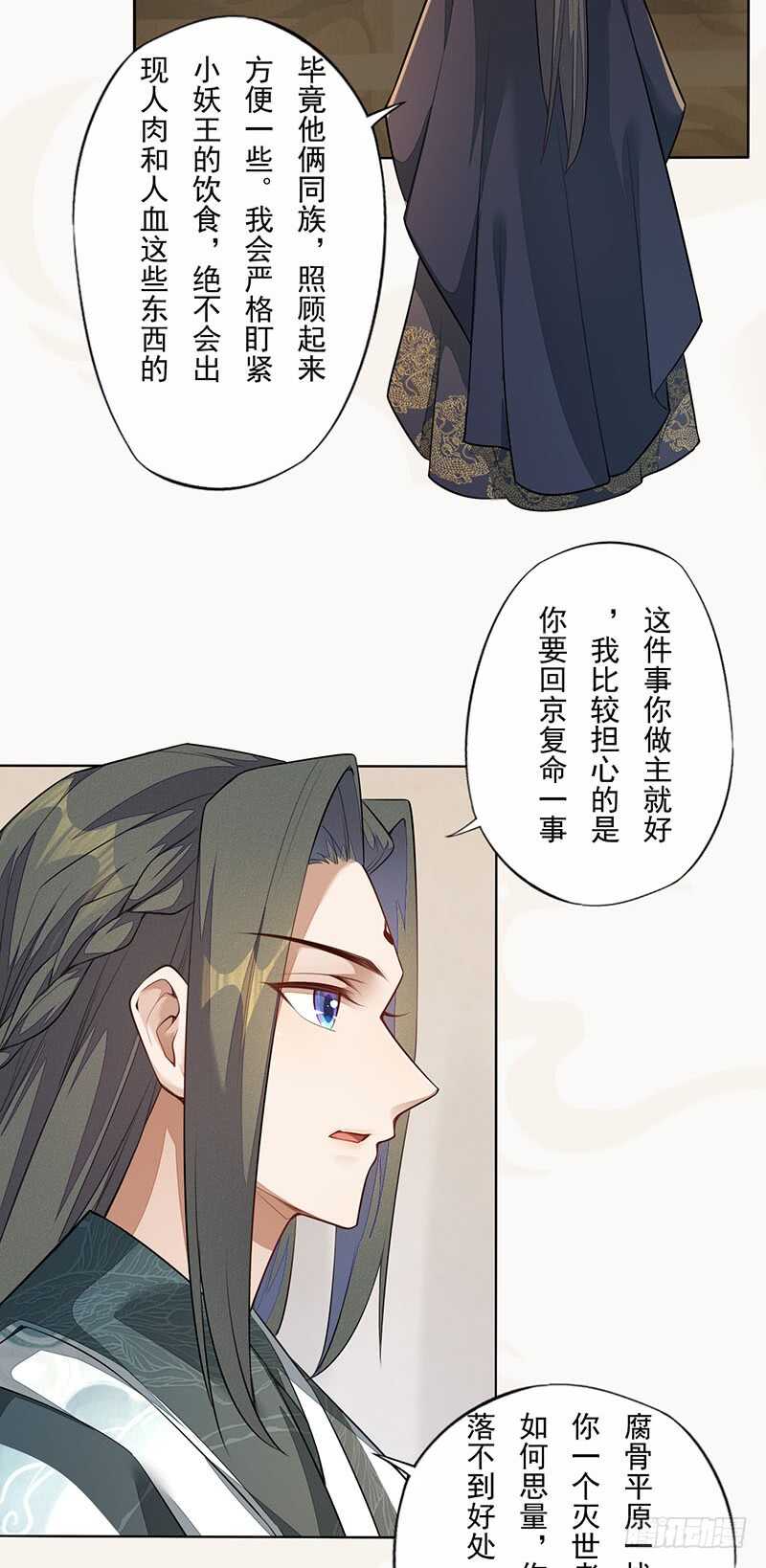 绝世炼丹师韩漫全集-139 小妖王无删减无遮挡章节图片 