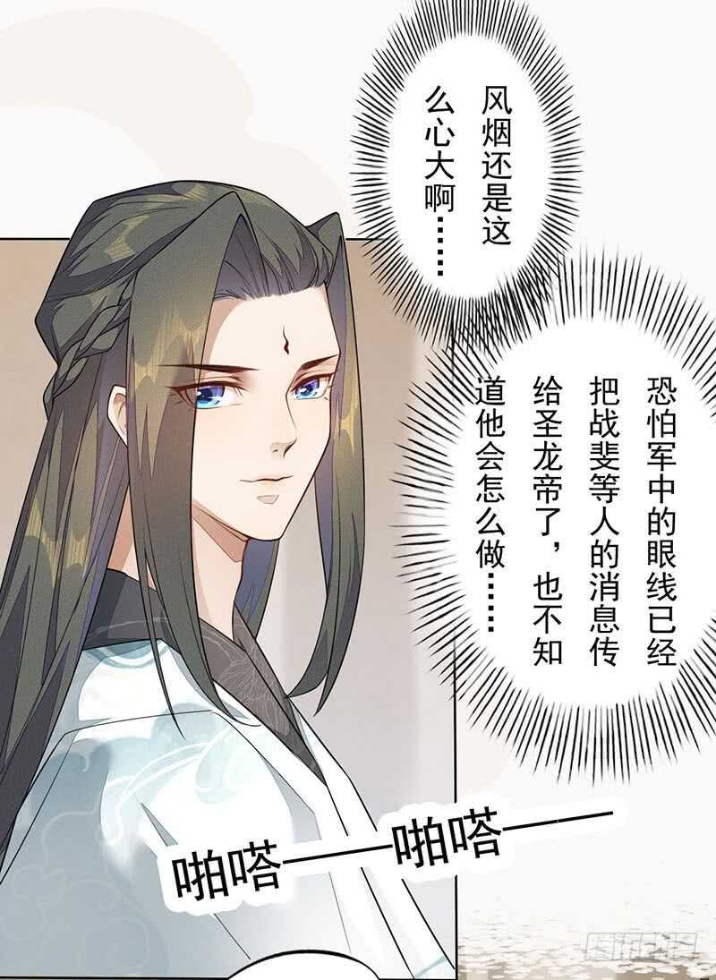 绝世炼丹师韩漫全集-139 小妖王无删减无遮挡章节图片 