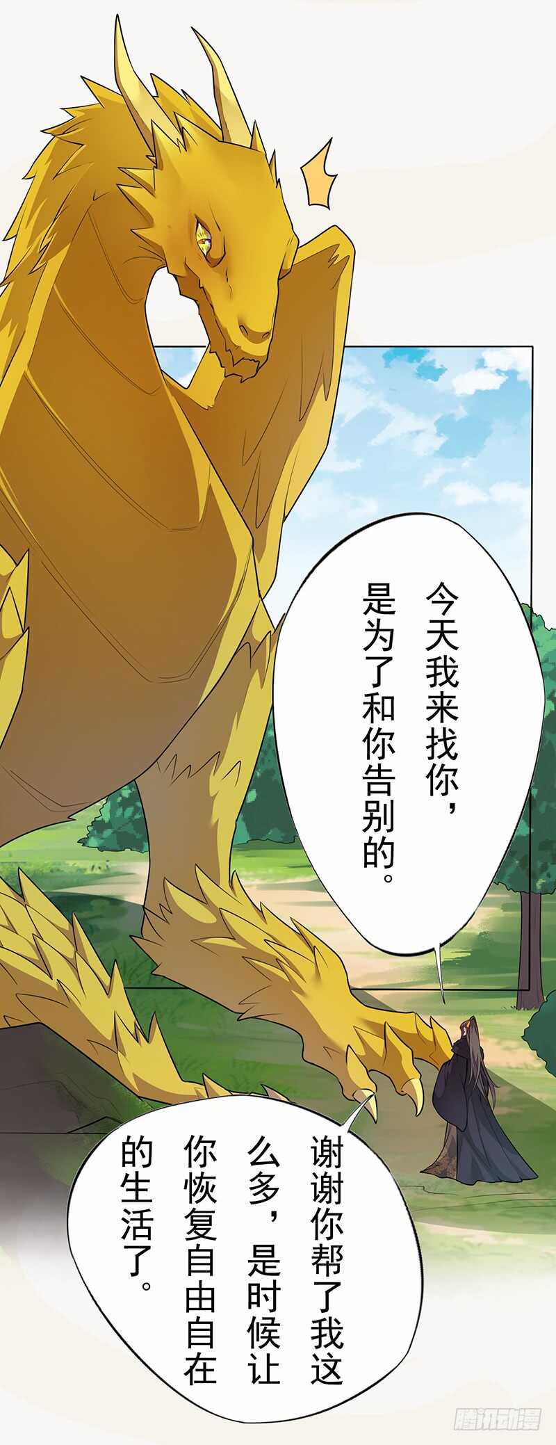 绝世炼丹师韩漫全集-140 告别无删减无遮挡章节图片 