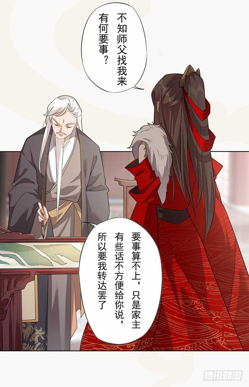 绝世炼丹师韩漫全集-141 改变的季家无删减无遮挡章节图片 
