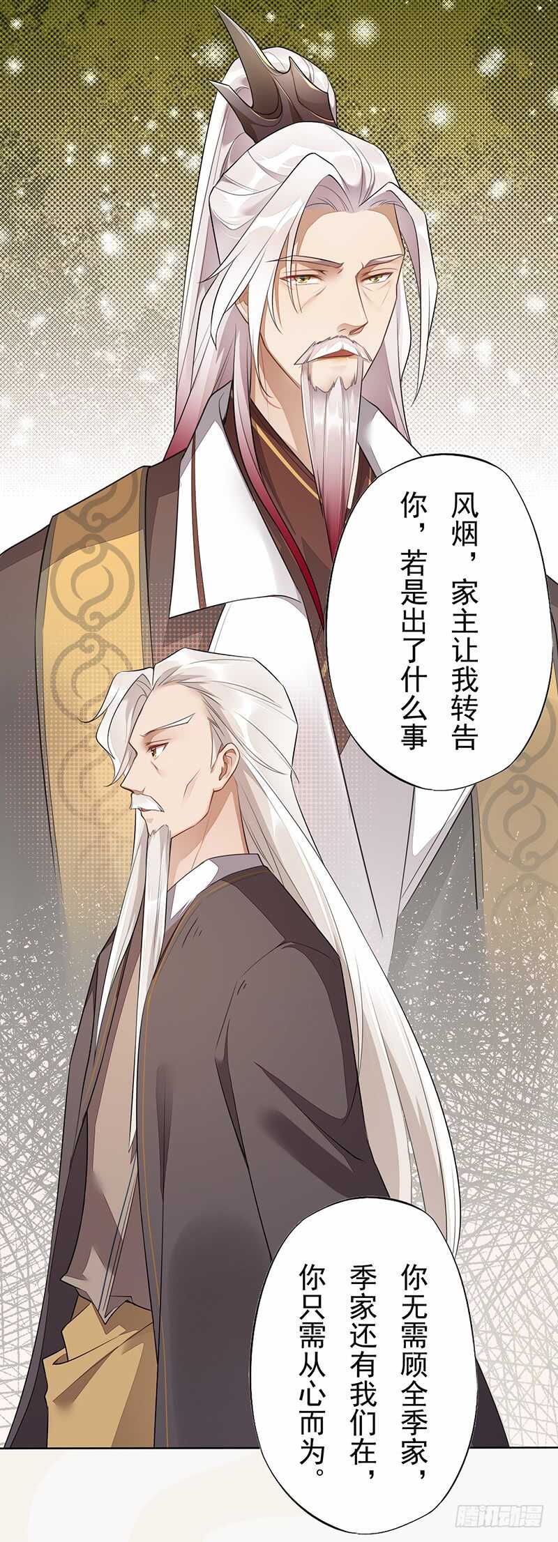 绝世炼丹师韩漫全集-141 改变的季家无删减无遮挡章节图片 