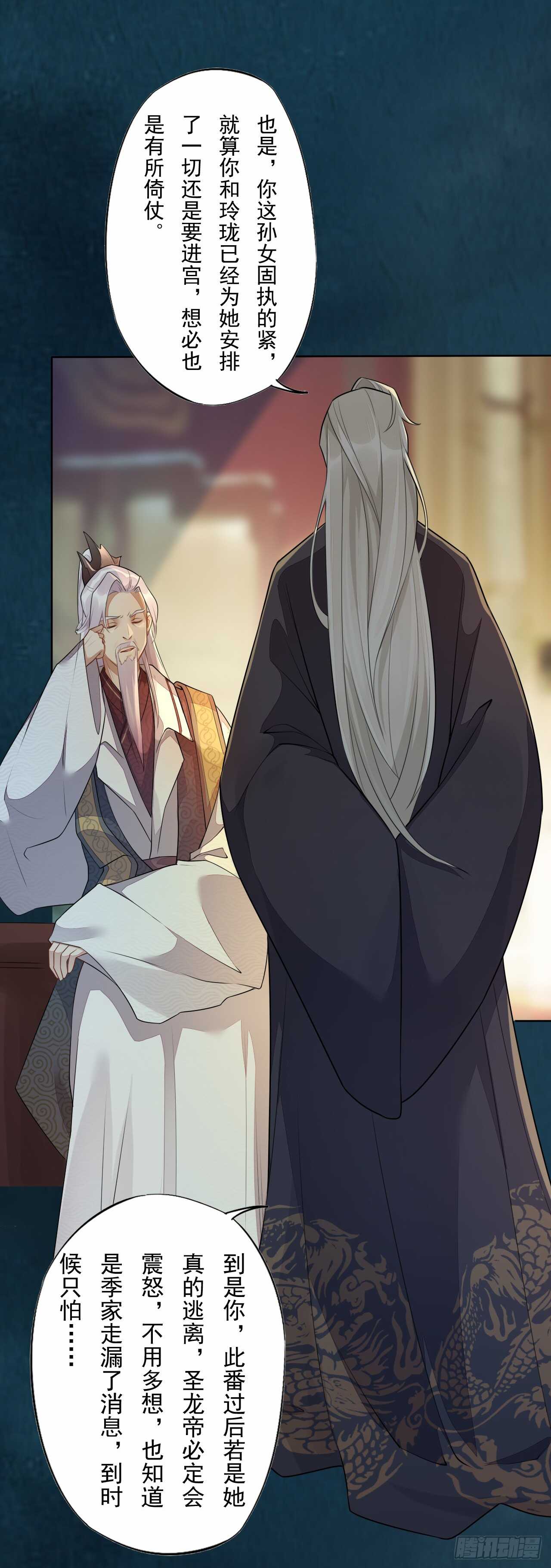 绝世炼丹师韩漫全集-142 圣龙帝的阴谋无删减无遮挡章节图片 