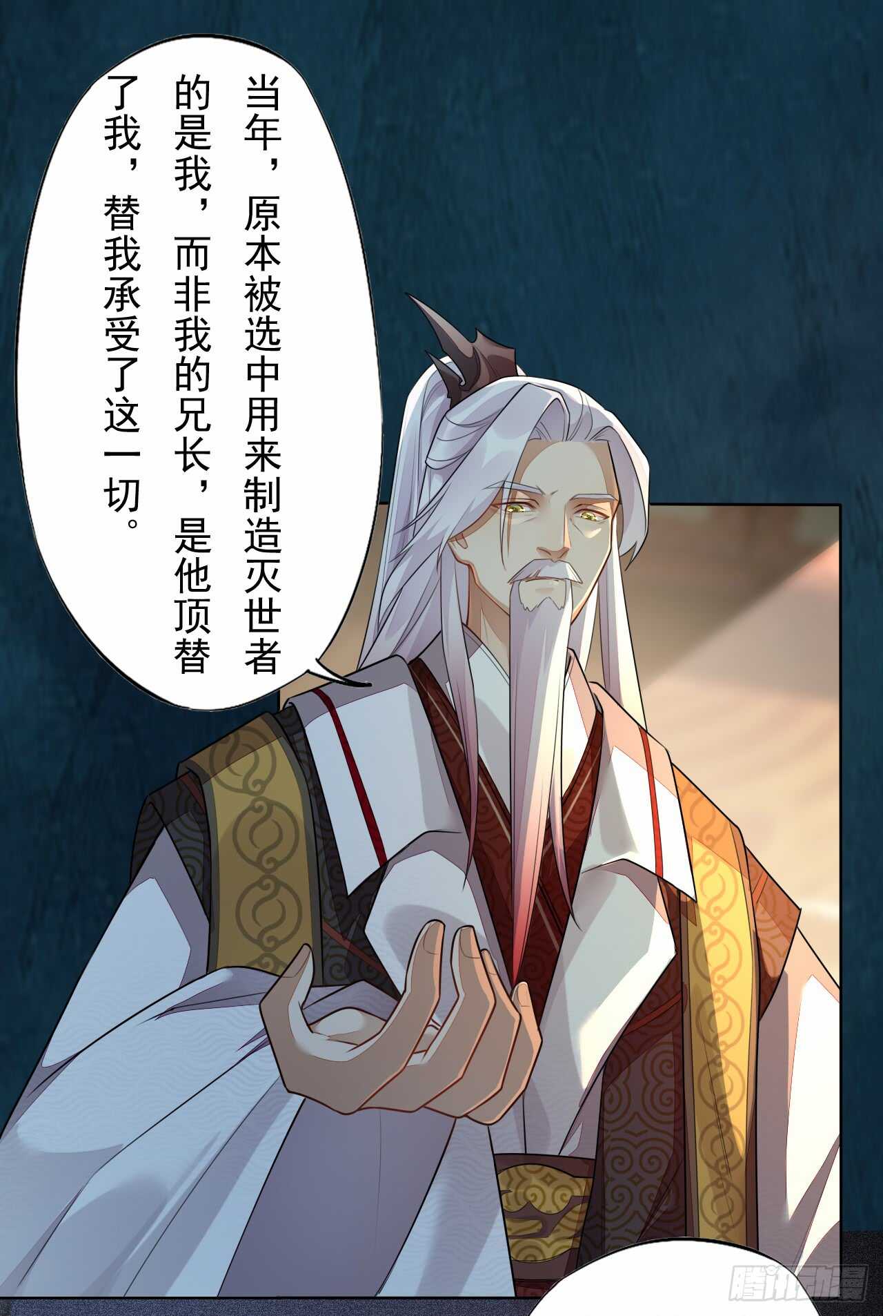 绝世炼丹师韩漫全集-142 圣龙帝的阴谋无删减无遮挡章节图片 