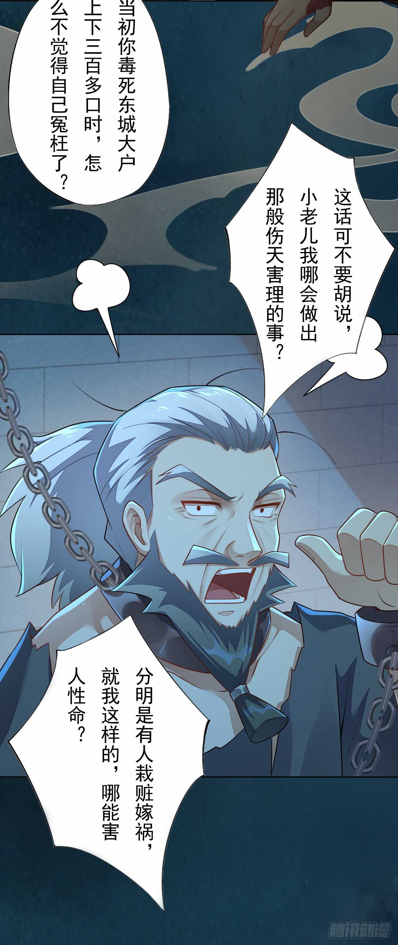 绝世炼丹师韩漫全集-142 圣龙帝的阴谋无删减无遮挡章节图片 