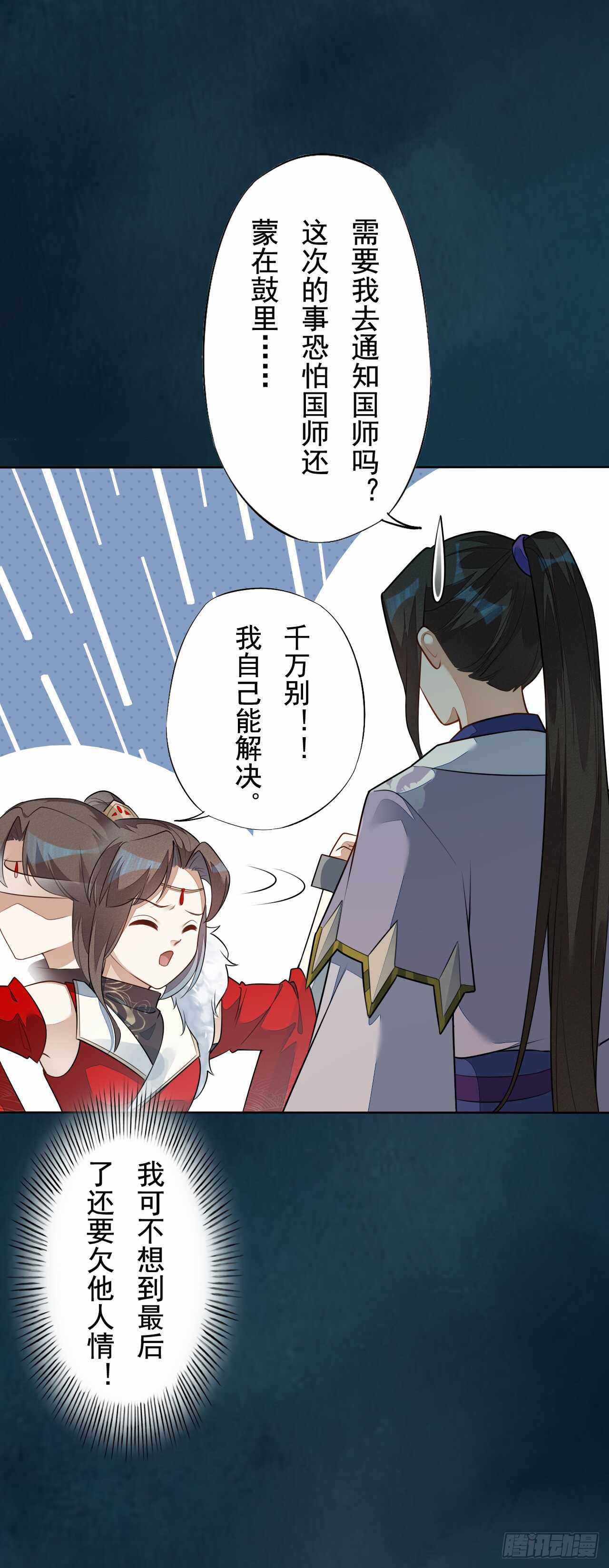 绝世炼丹师韩漫全集-143 “狱 越”无删减无遮挡章节图片 