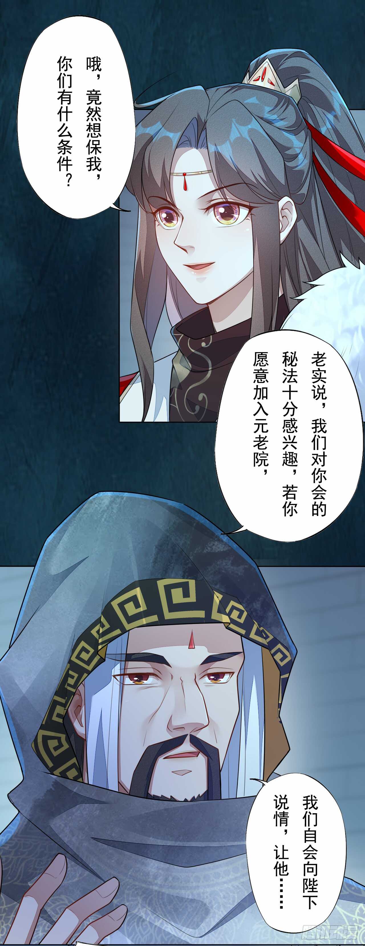 绝世炼丹师韩漫全集-145 最强元老院无删减无遮挡章节图片 