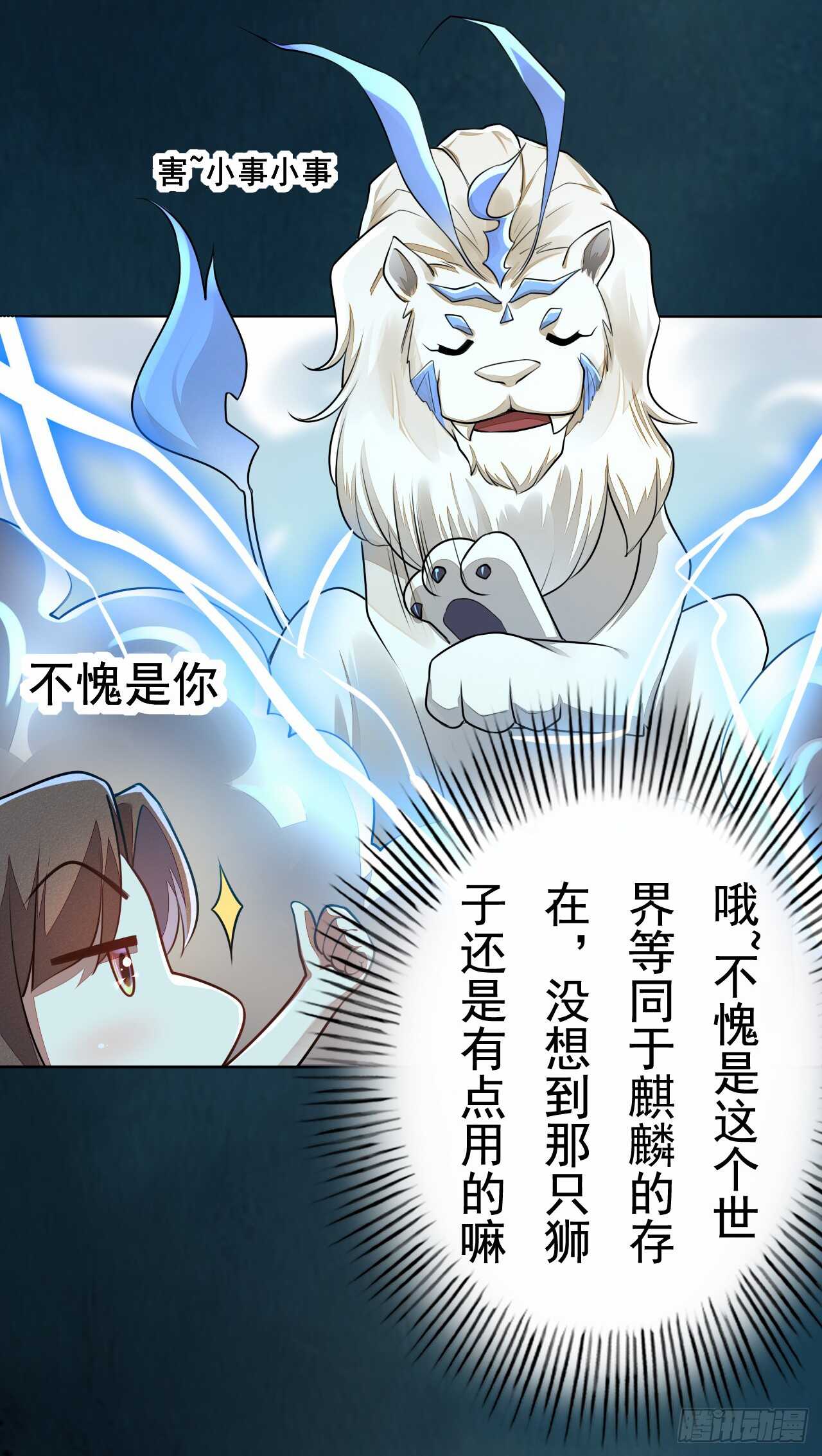 绝世炼丹师韩漫全集-147 你们行不行啊无删减无遮挡章节图片 