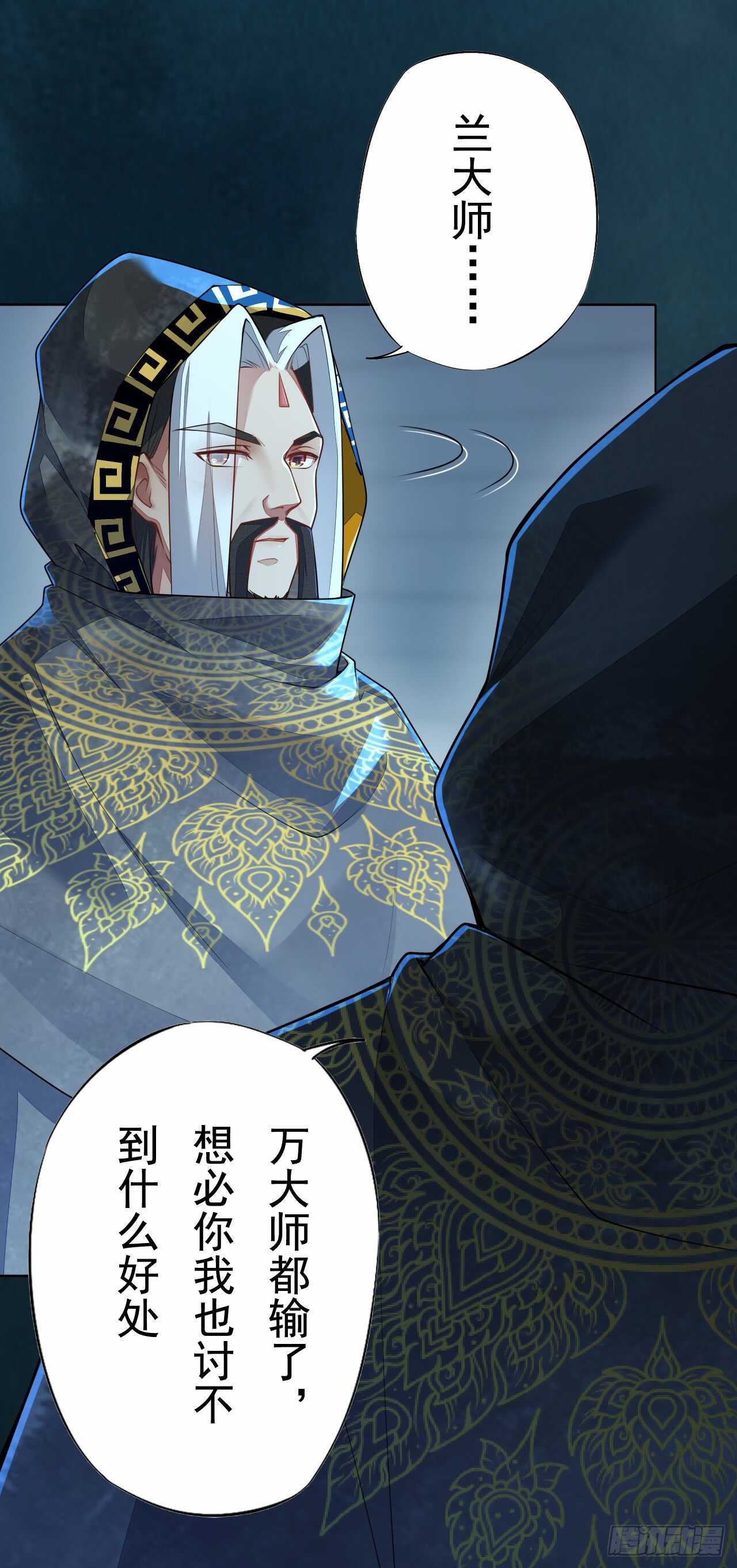 绝世炼丹师韩漫全集-148 和我比剑？无删减无遮挡章节图片 