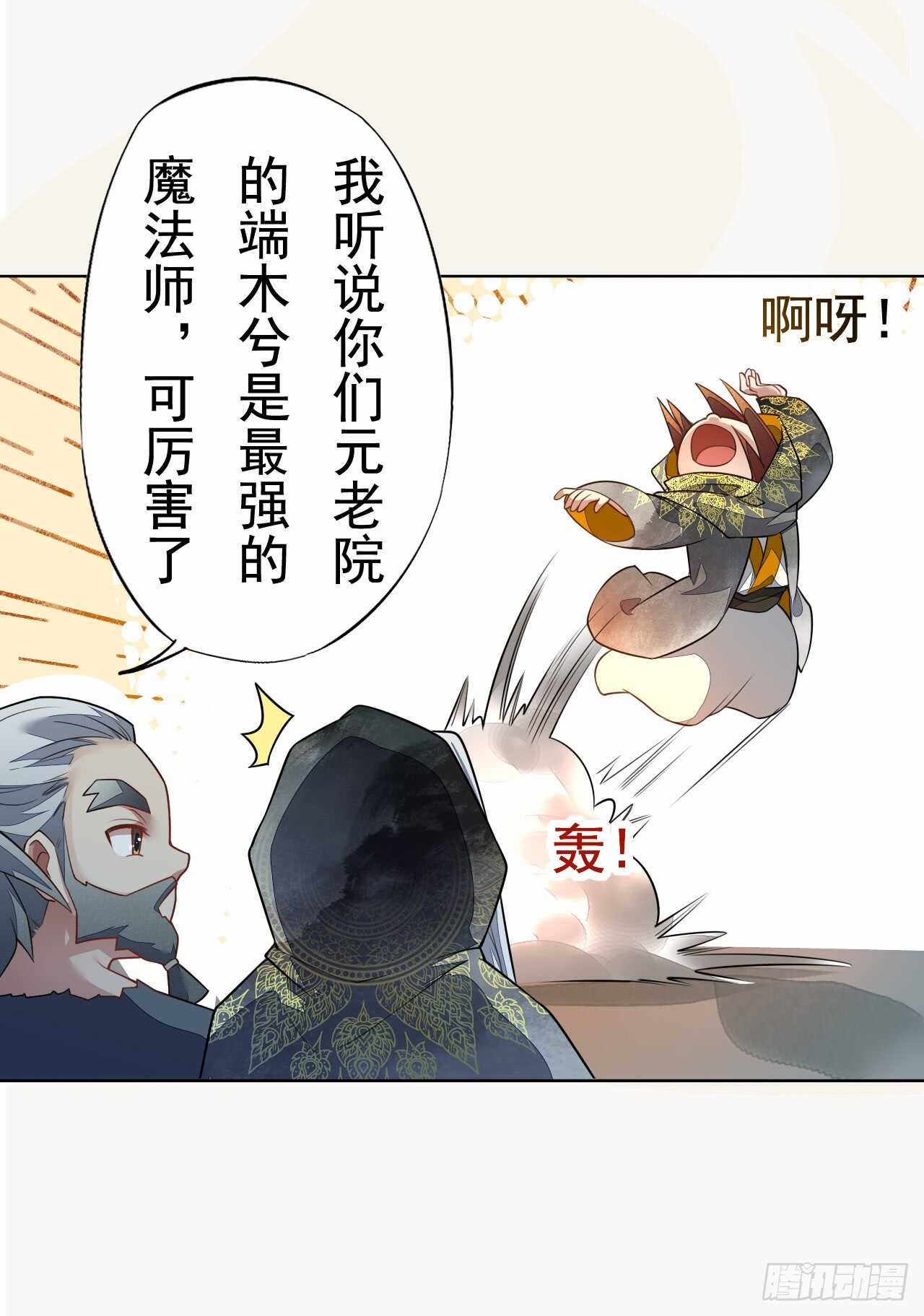 绝世炼丹师韩漫全集-148 和我比剑？无删减无遮挡章节图片 