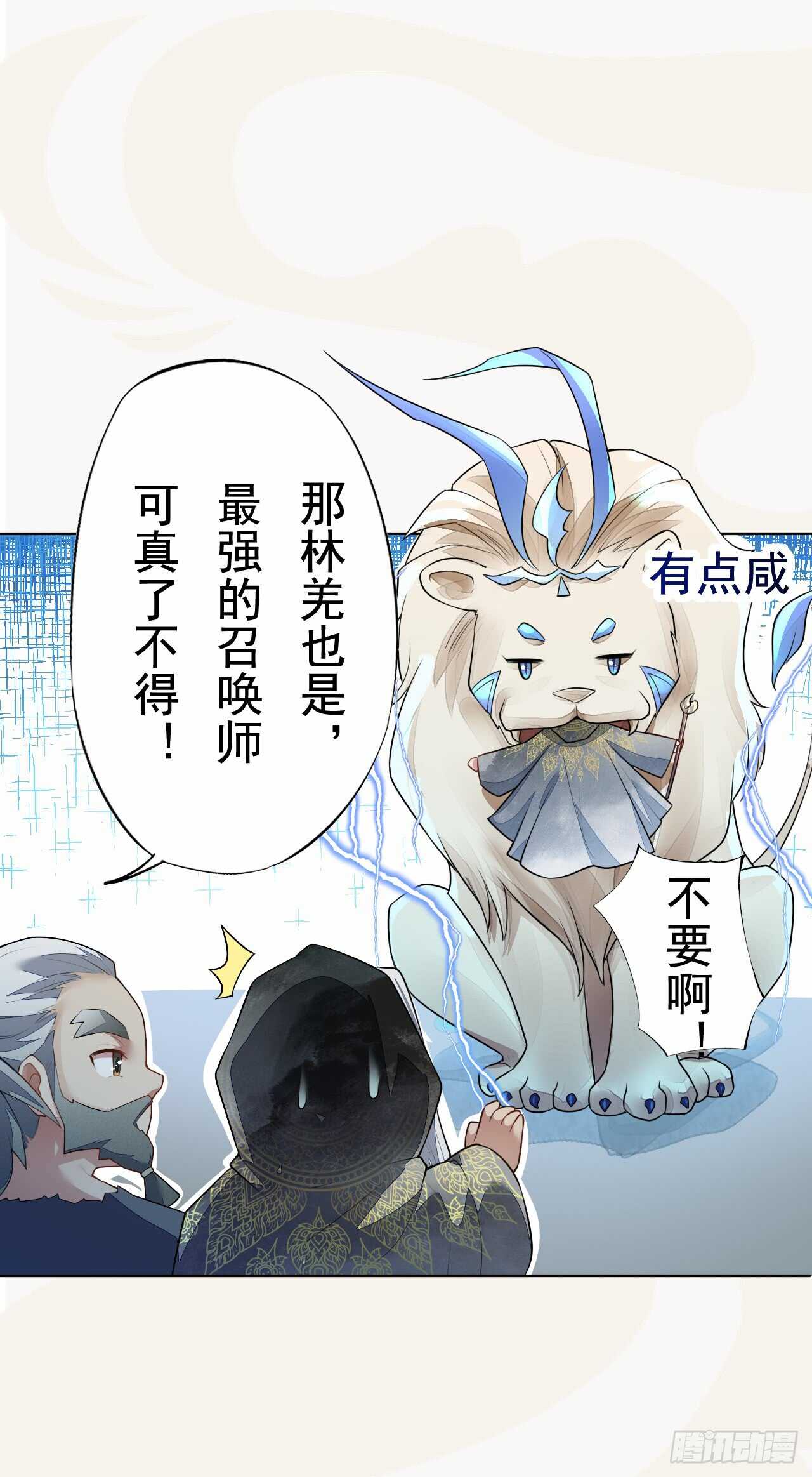 绝世炼丹师韩漫全集-148 和我比剑？无删减无遮挡章节图片 