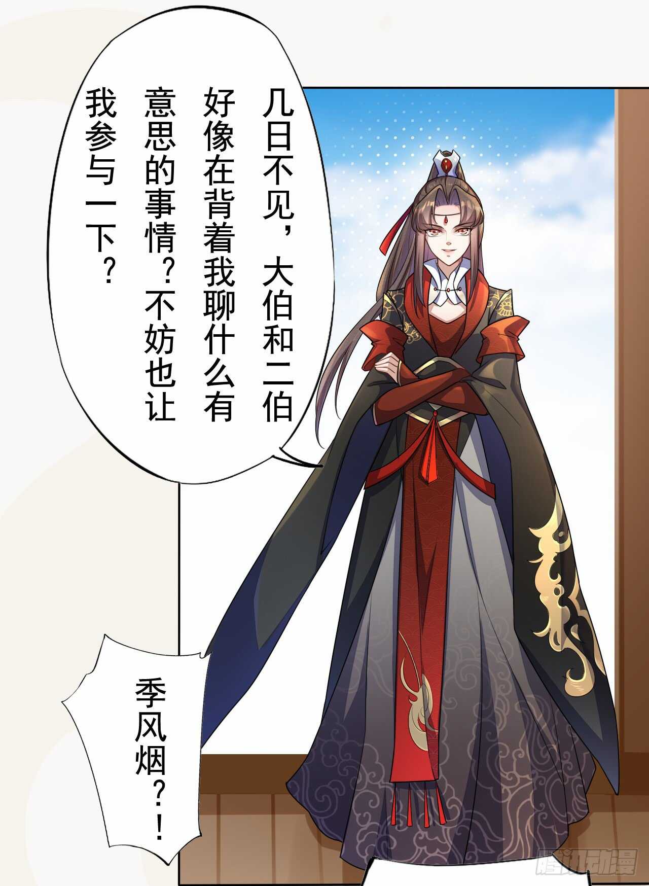绝世炼丹师韩漫全集-149 全城通缉无删减无遮挡章节图片 