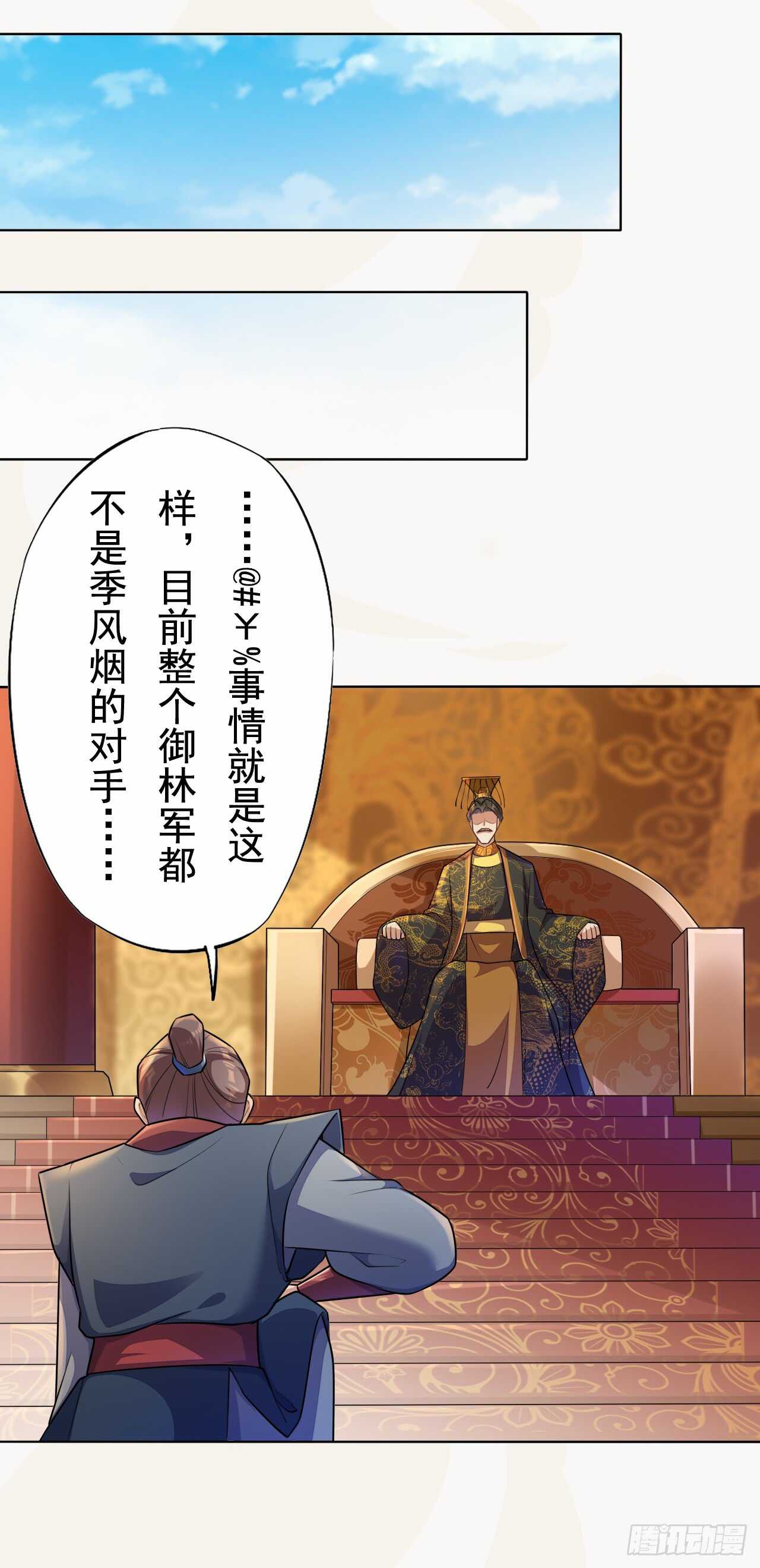 绝世炼丹师韩漫全集-149 全城通缉无删减无遮挡章节图片 