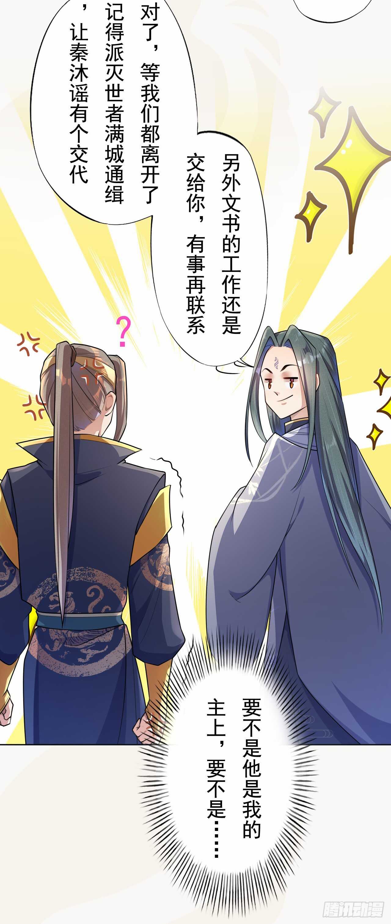 绝世炼丹师韩漫全集-149 全城通缉无删减无遮挡章节图片 