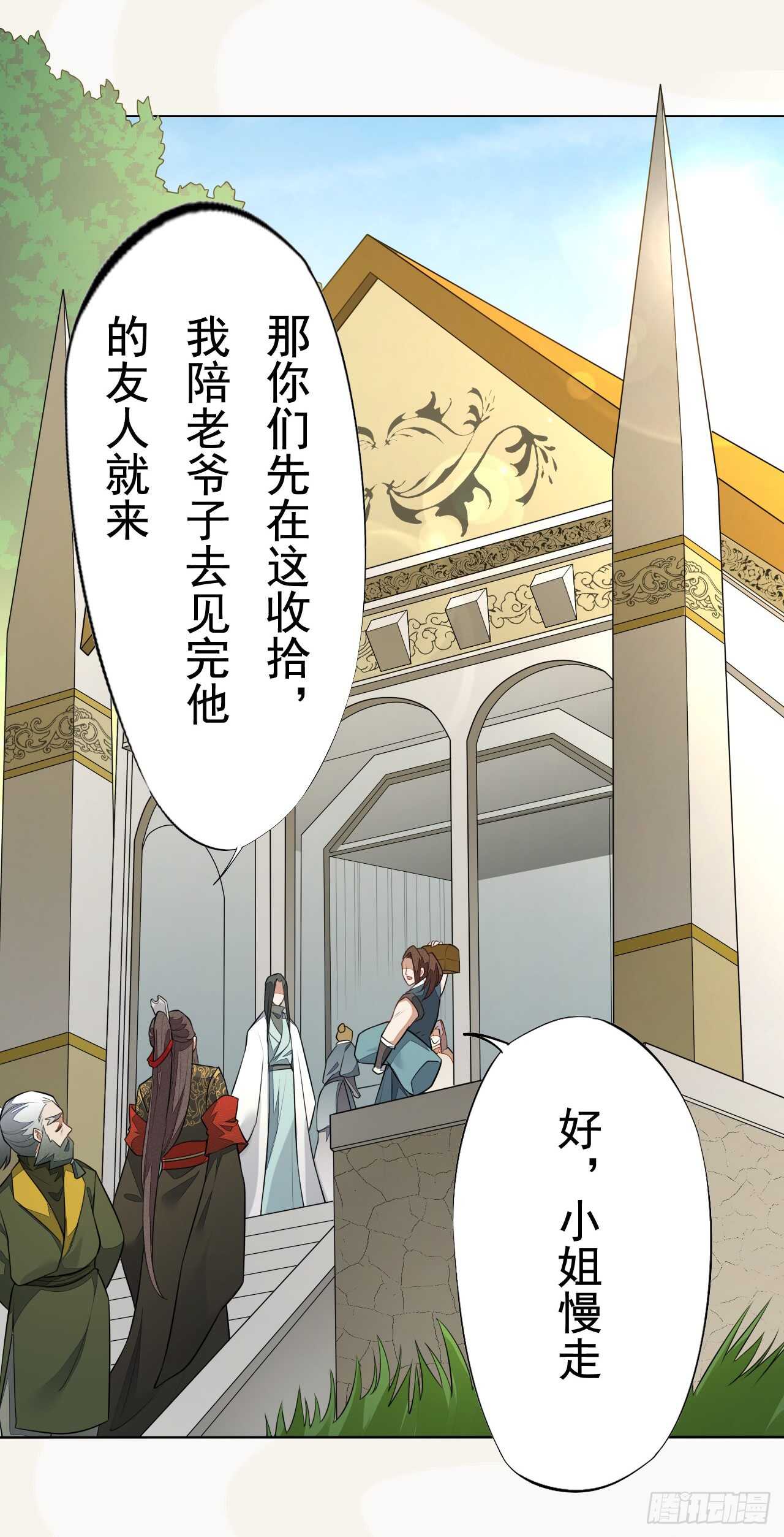 绝世炼丹师韩漫全集-151 来自逍遥谷的招呼无删减无遮挡章节图片 