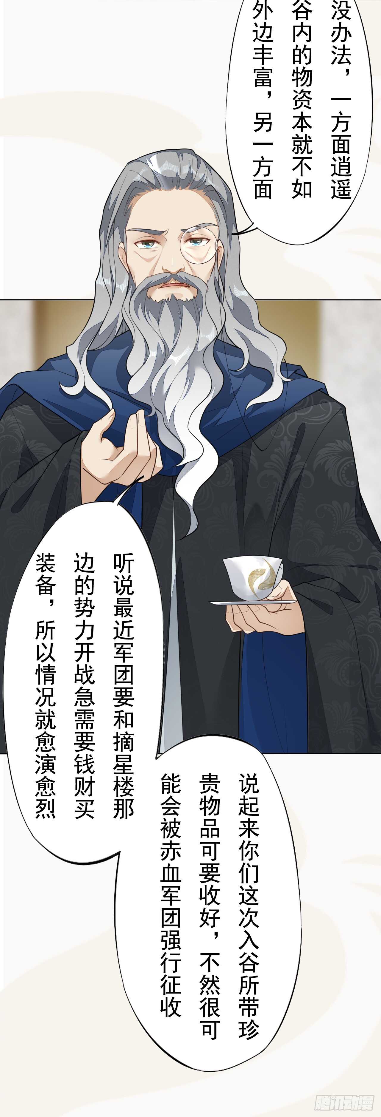 绝世炼丹师韩漫全集-151 来自逍遥谷的招呼无删减无遮挡章节图片 