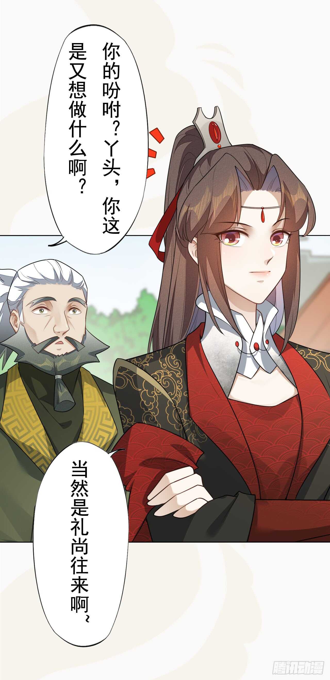 绝世炼丹师韩漫全集-151 来自逍遥谷的招呼无删减无遮挡章节图片 