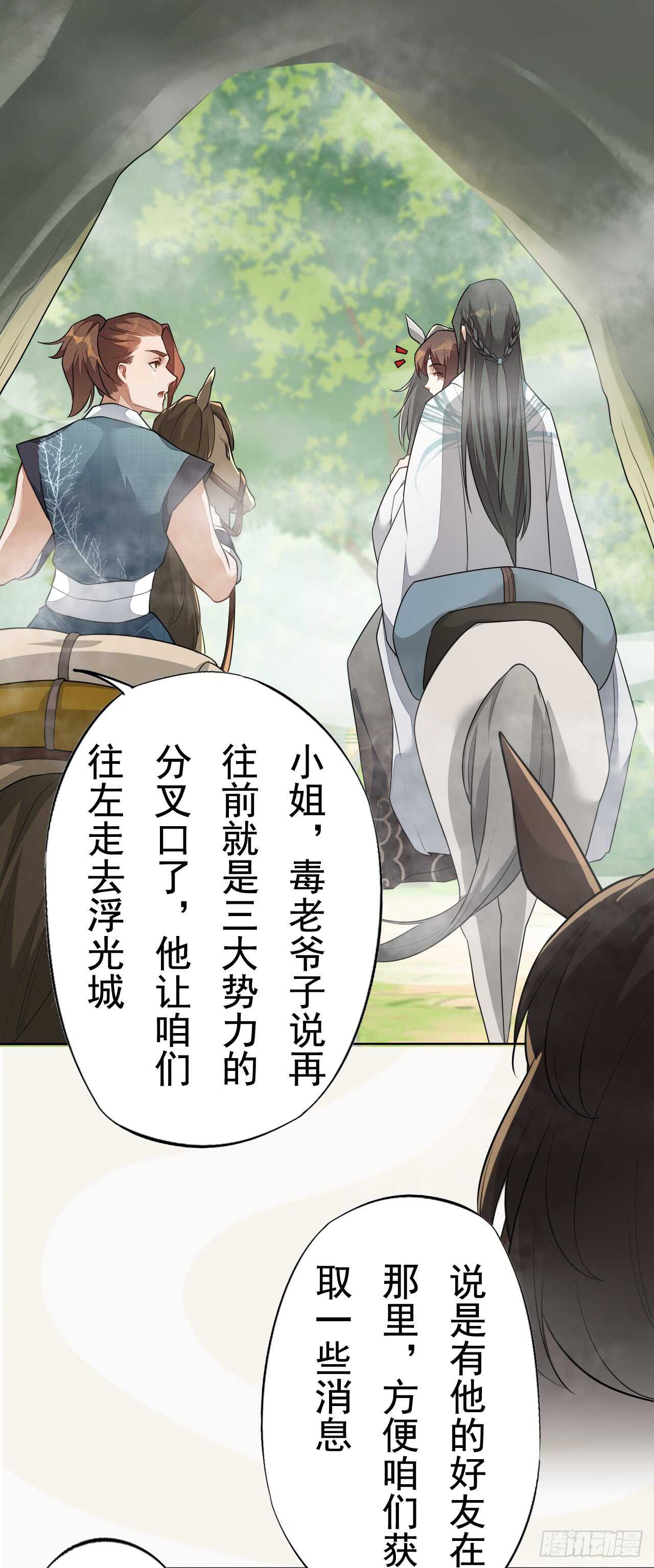 绝世炼丹师韩漫全集-151 来自逍遥谷的招呼无删减无遮挡章节图片 