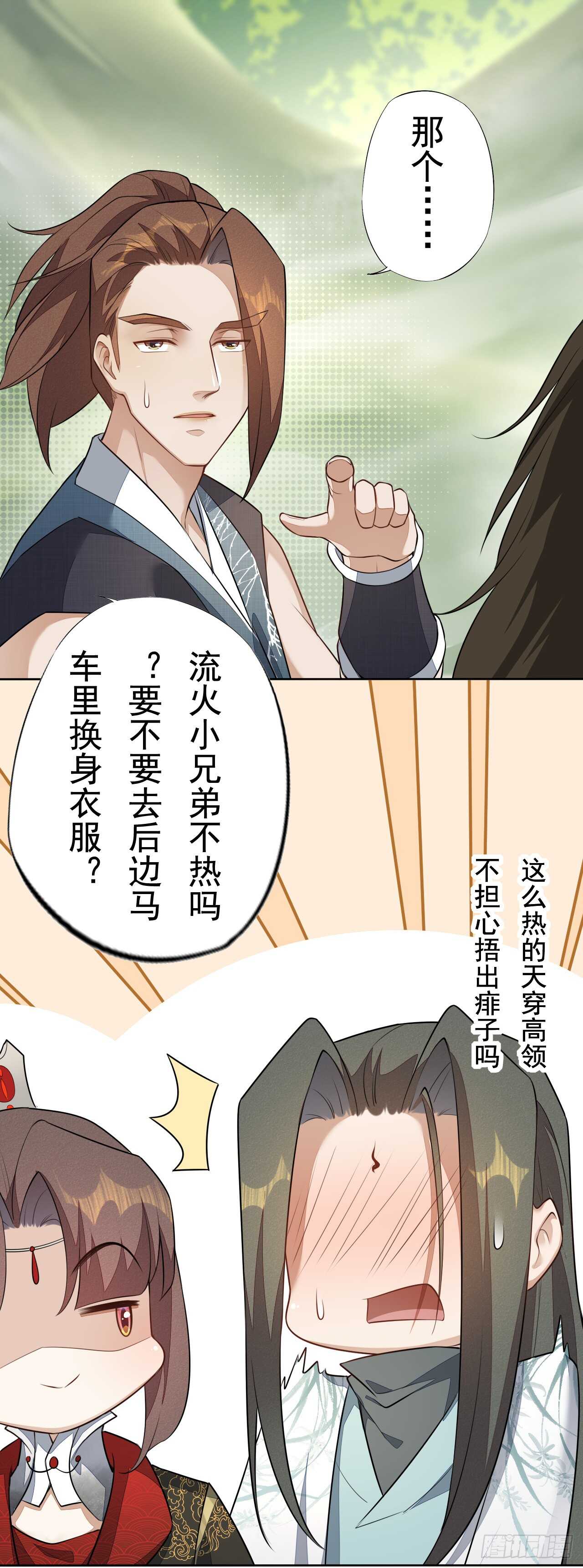 绝世炼丹师韩漫全集-151 来自逍遥谷的招呼无删减无遮挡章节图片 