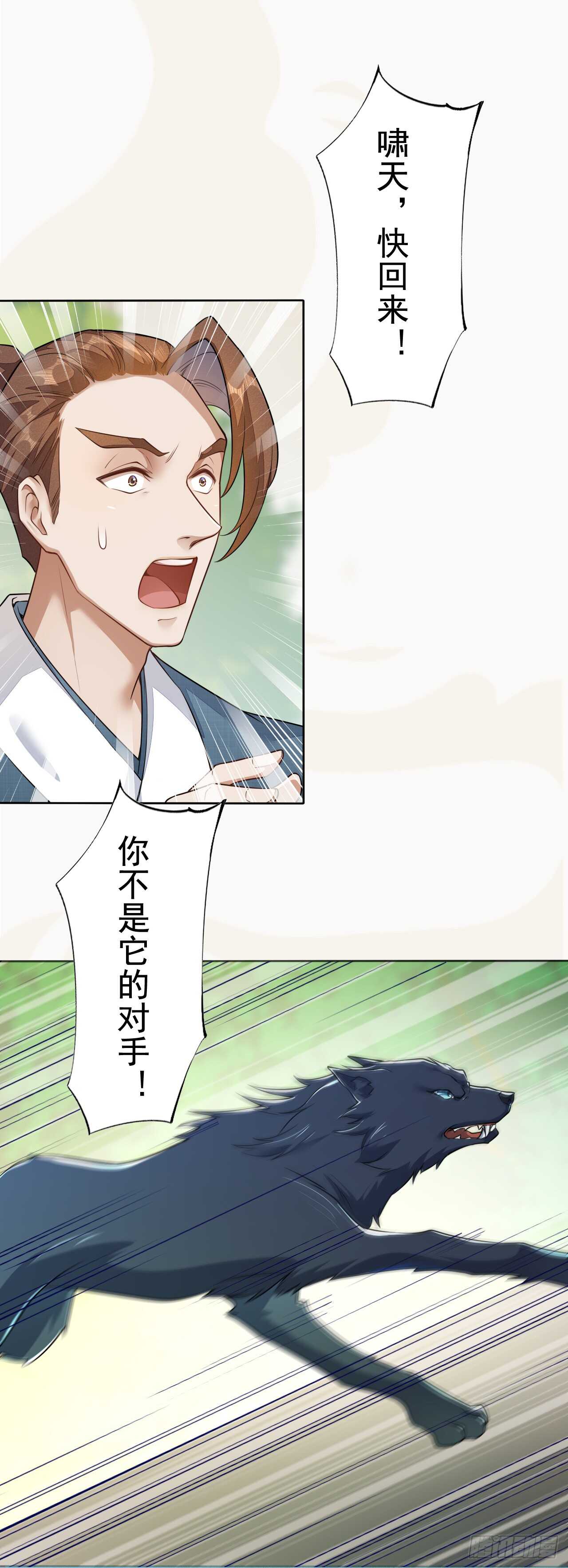 绝世炼丹师韩漫全集-153 英勇的啸天无删减无遮挡章节图片 