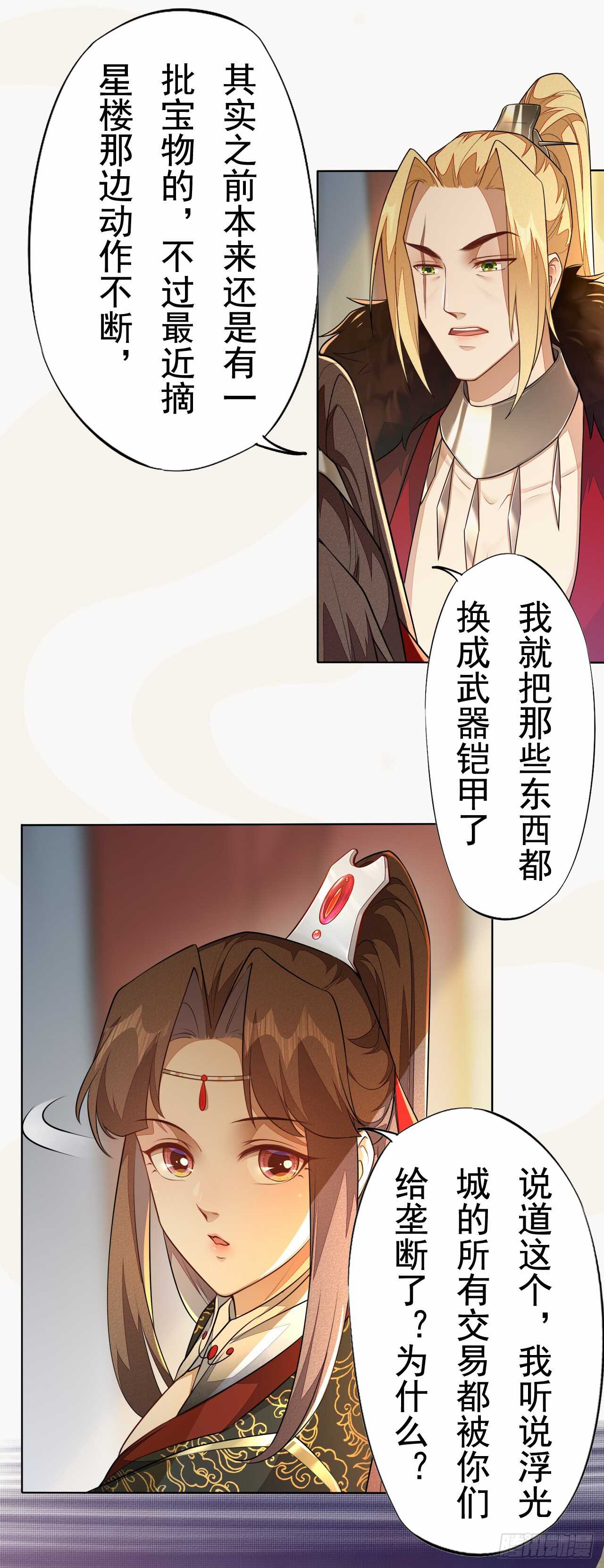 绝世炼丹师韩漫全集-154 浮光城归我了！无删减无遮挡章节图片 