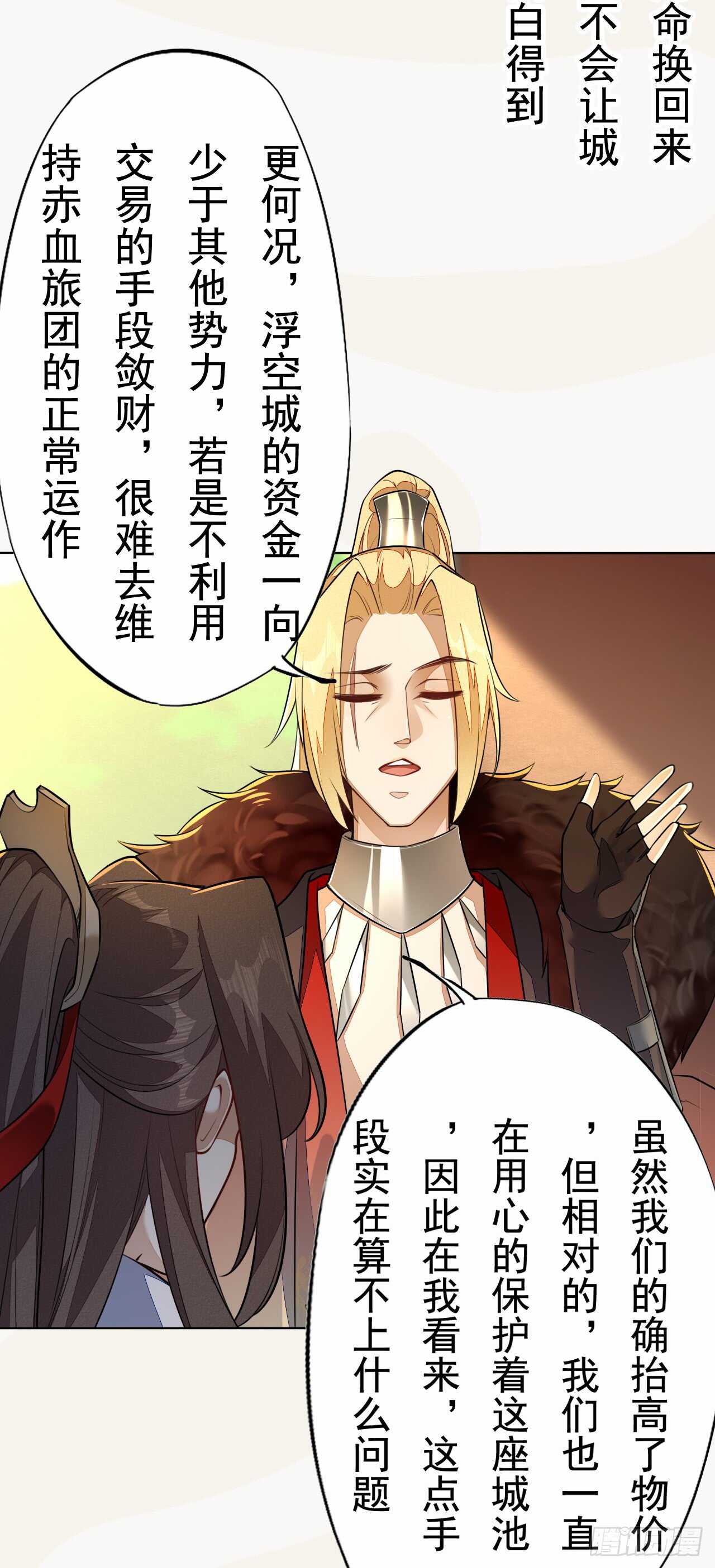 绝世炼丹师韩漫全集-154 浮光城归我了！无删减无遮挡章节图片 