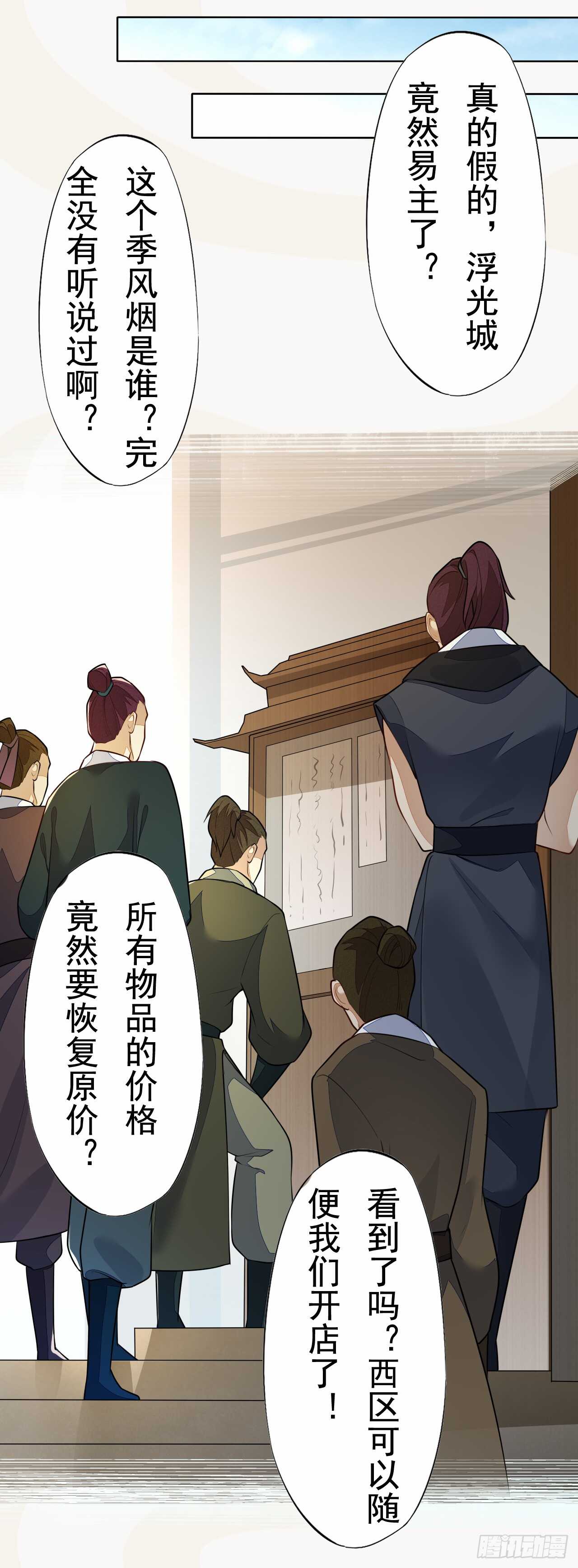绝世炼丹师韩漫全集-154 浮光城归我了！无删减无遮挡章节图片 