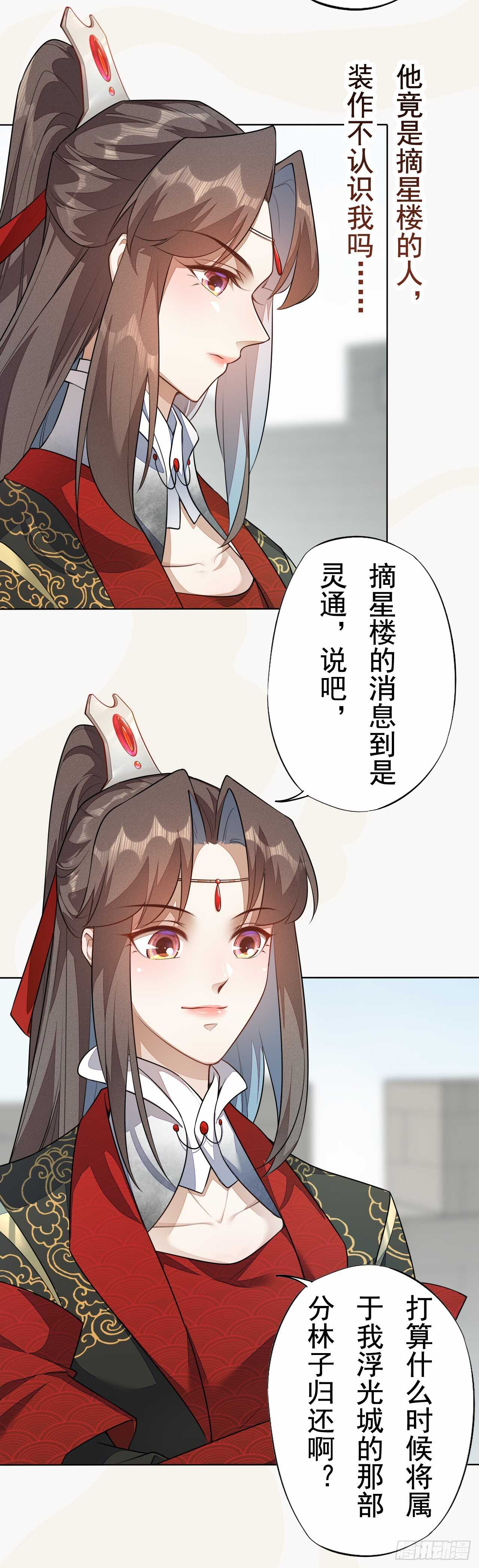 绝世炼丹师韩漫全集-第156话 再遇宫徵羽无删减无遮挡章节图片 
