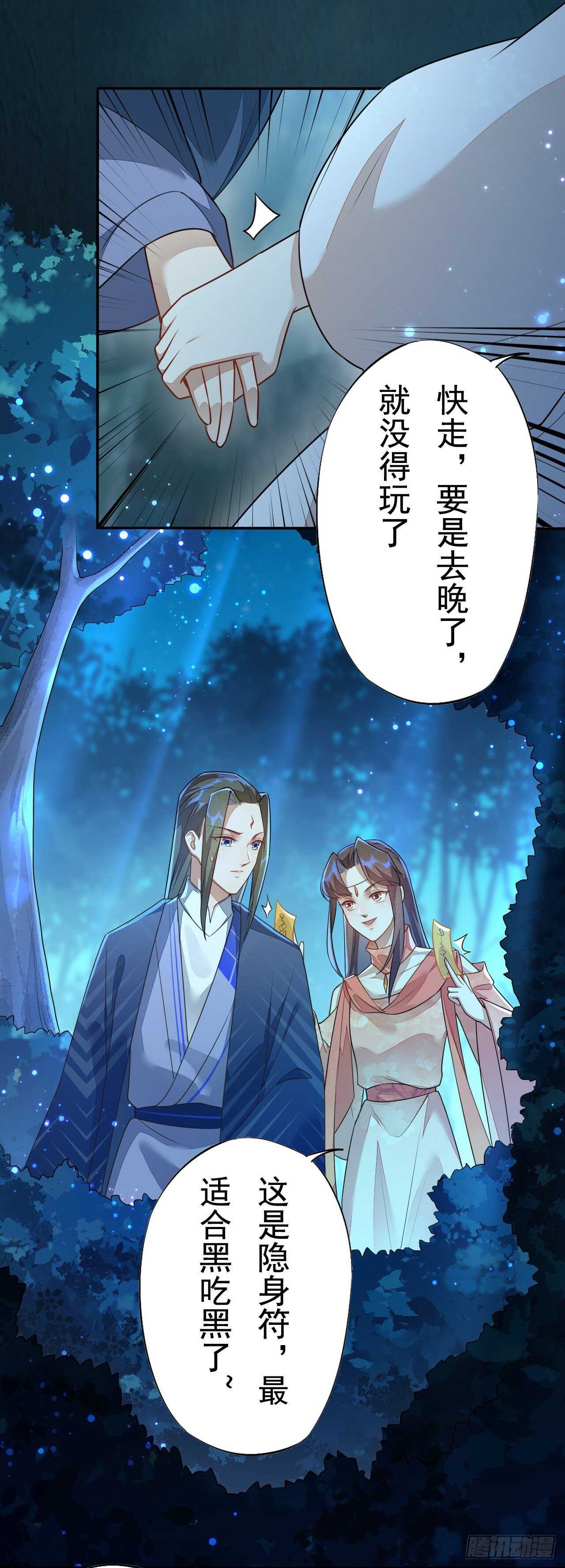 绝世炼丹师韩漫全集-第157话 诡异的摘星楼无删减无遮挡章节图片 