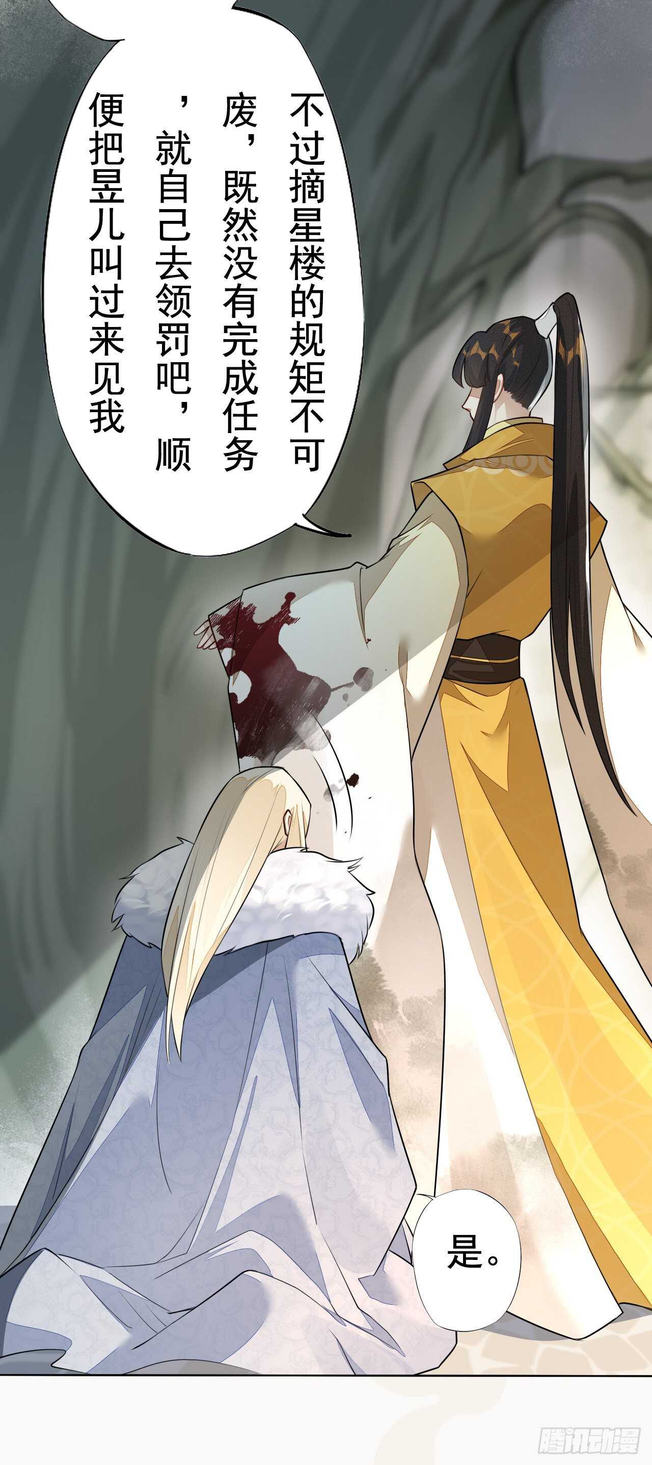 绝世炼丹师韩漫全集-第157话 诡异的摘星楼无删减无遮挡章节图片 