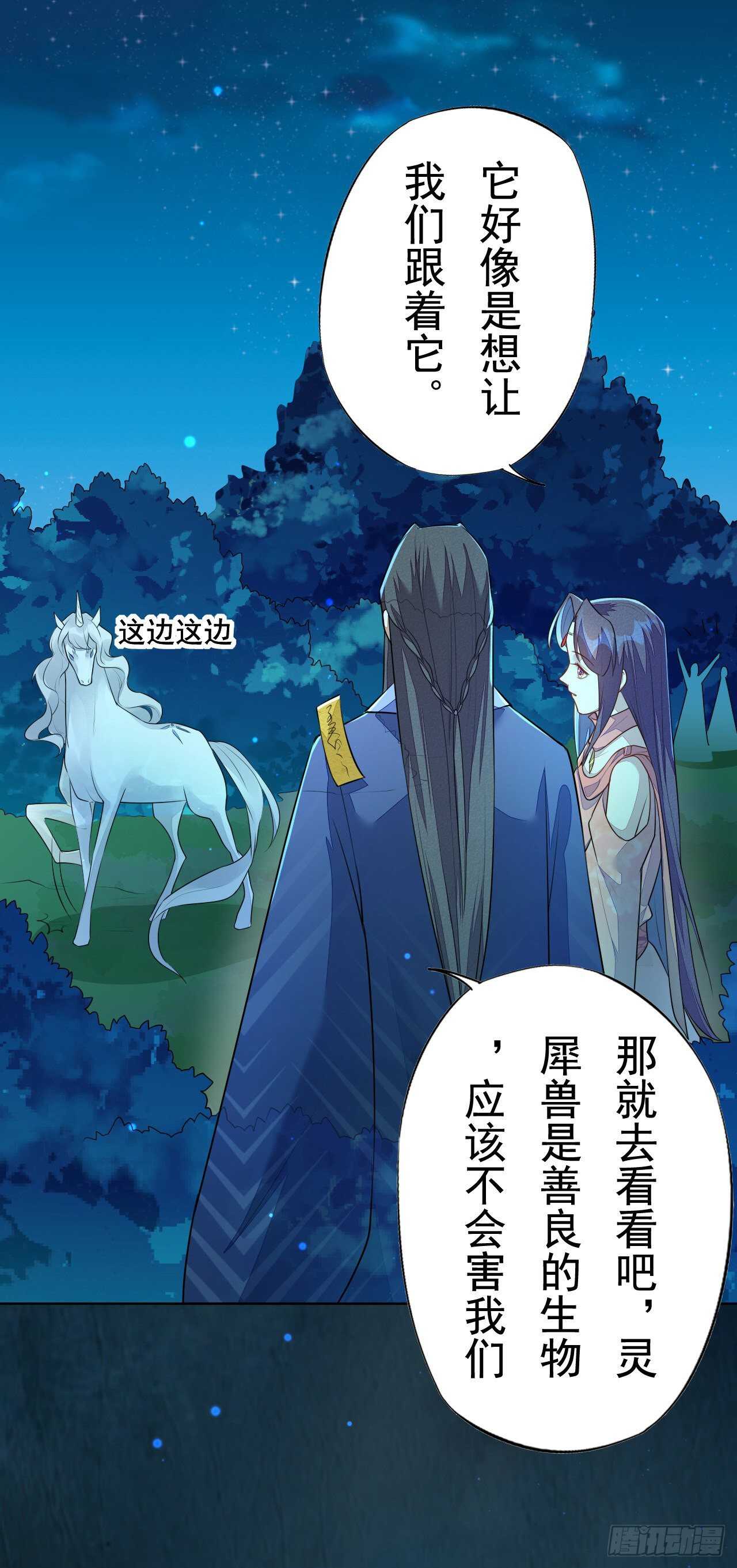 绝世炼丹师韩漫全集-第158话 解救灵犀兽无删减无遮挡章节图片 