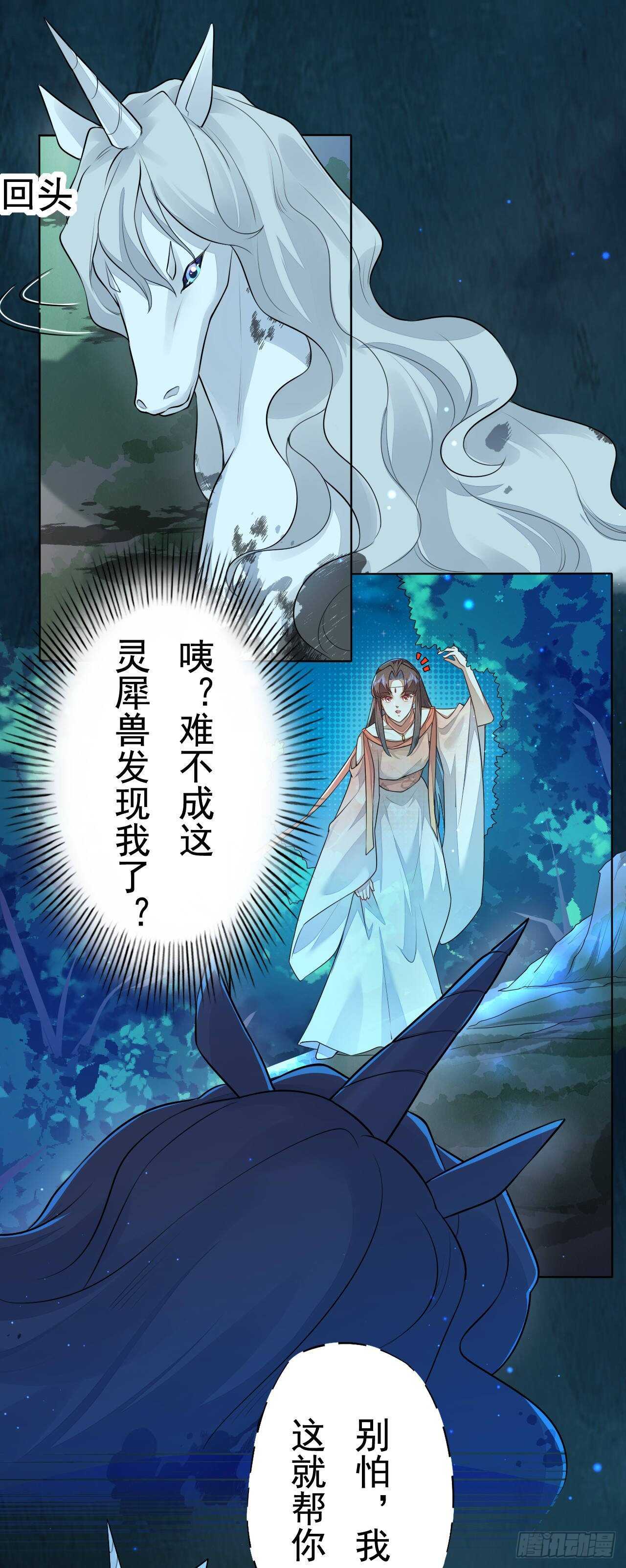 绝世炼丹师韩漫全集-第158话 解救灵犀兽无删减无遮挡章节图片 