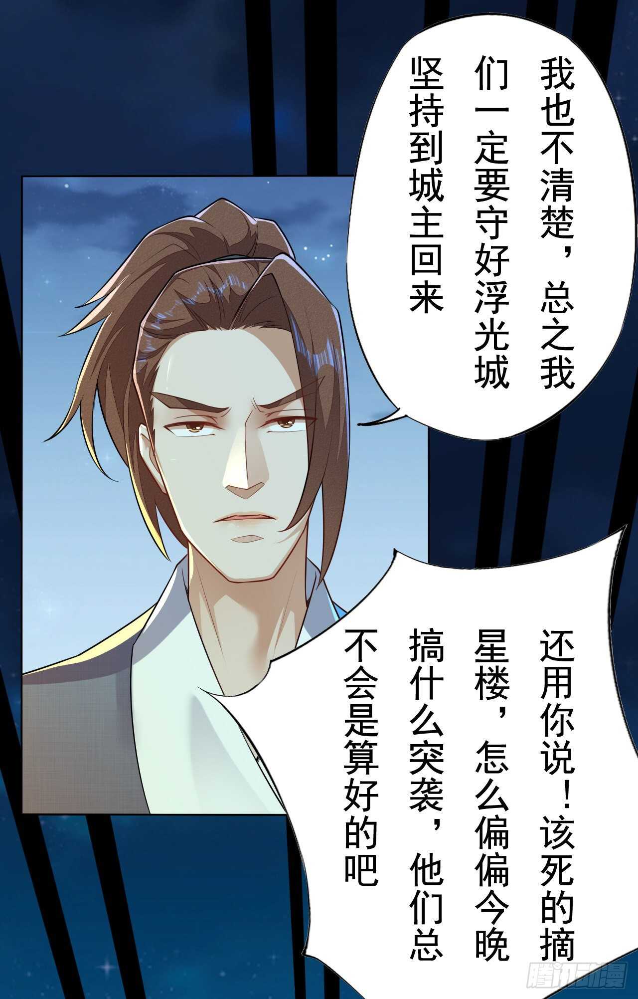 绝世炼丹师韩漫全集-第159话 浮光城的劫难无删减无遮挡章节图片 