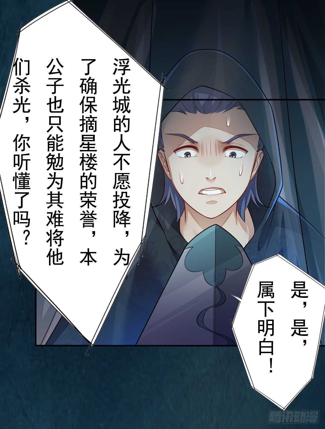 绝世炼丹师韩漫全集-第159话 浮光城的劫难无删减无遮挡章节图片 