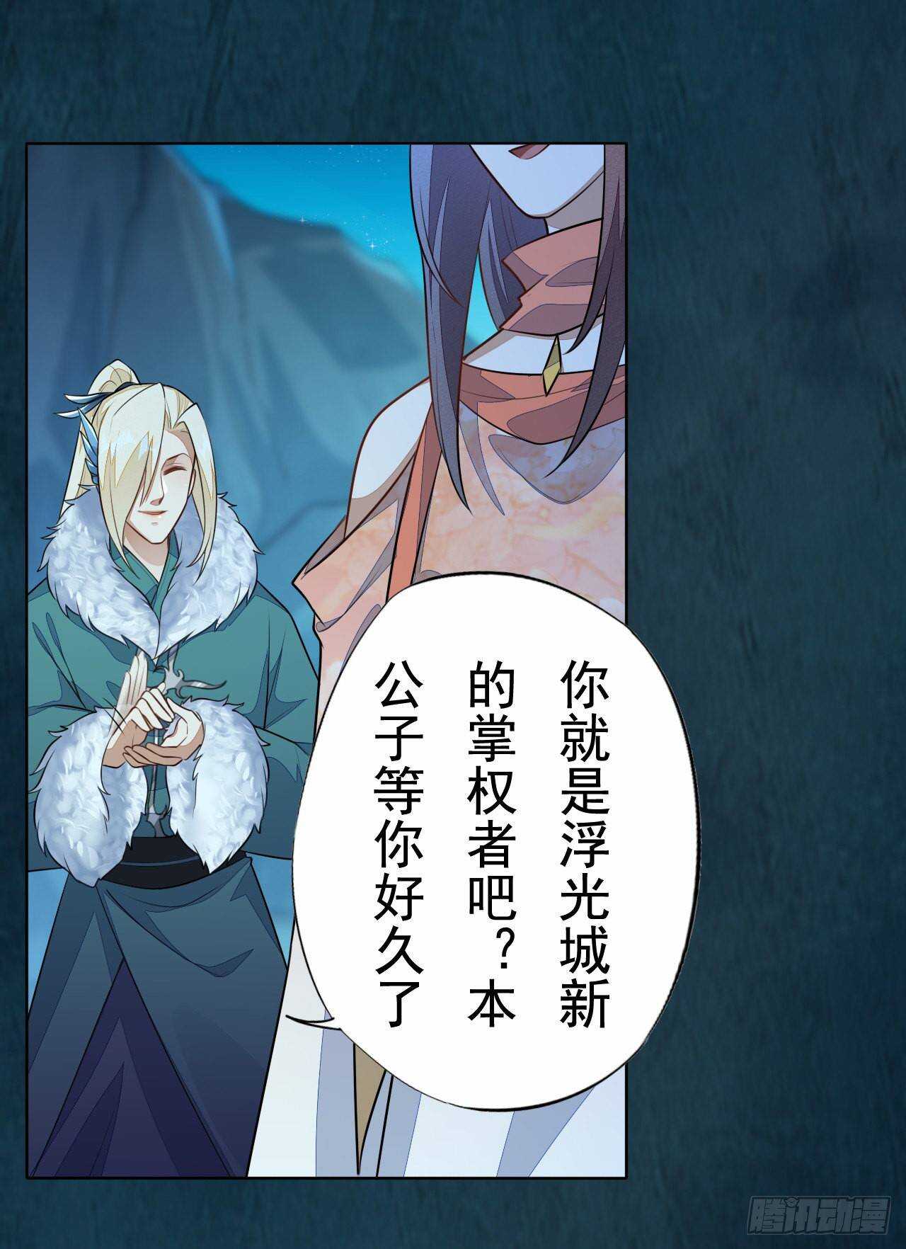 绝世炼丹师韩漫全集-第160话 敢动我的人？找死无删减无遮挡章节图片 