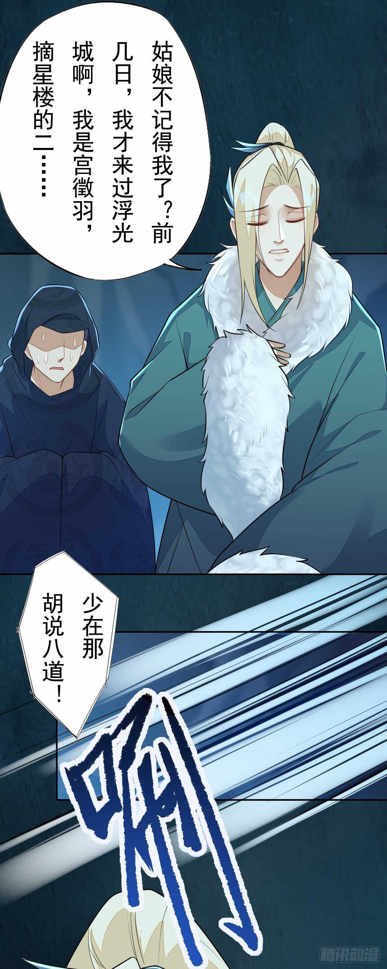 绝世炼丹师韩漫全集-第160话 敢动我的人？找死无删减无遮挡章节图片 