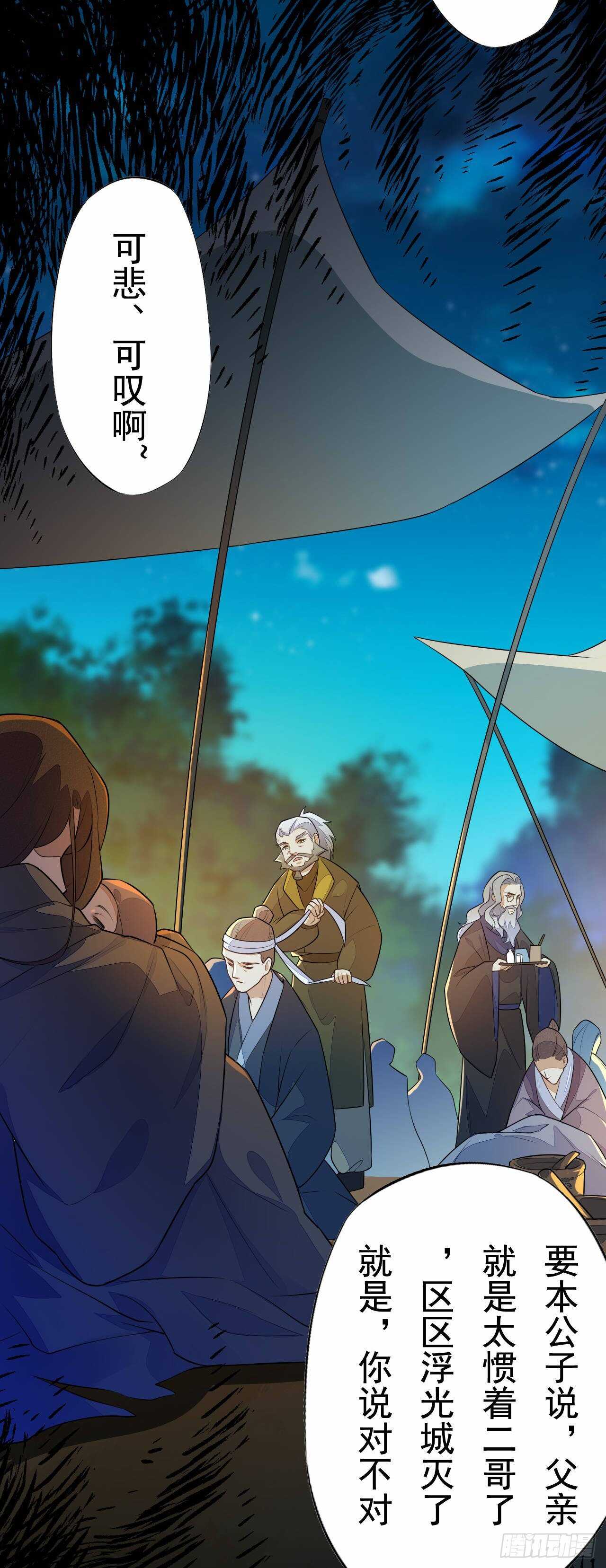 绝世炼丹师韩漫全集-第160话 敢动我的人？找死无删减无遮挡章节图片 