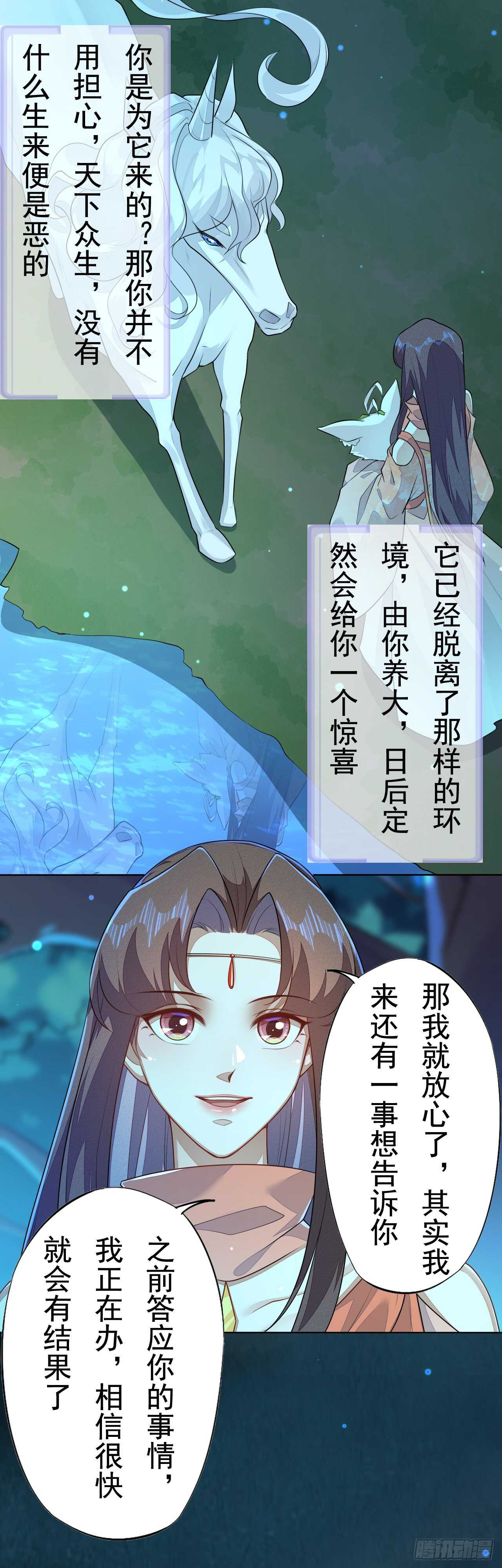 绝世炼丹师韩漫全集-第162话 不要让我失望无删减无遮挡章节图片 